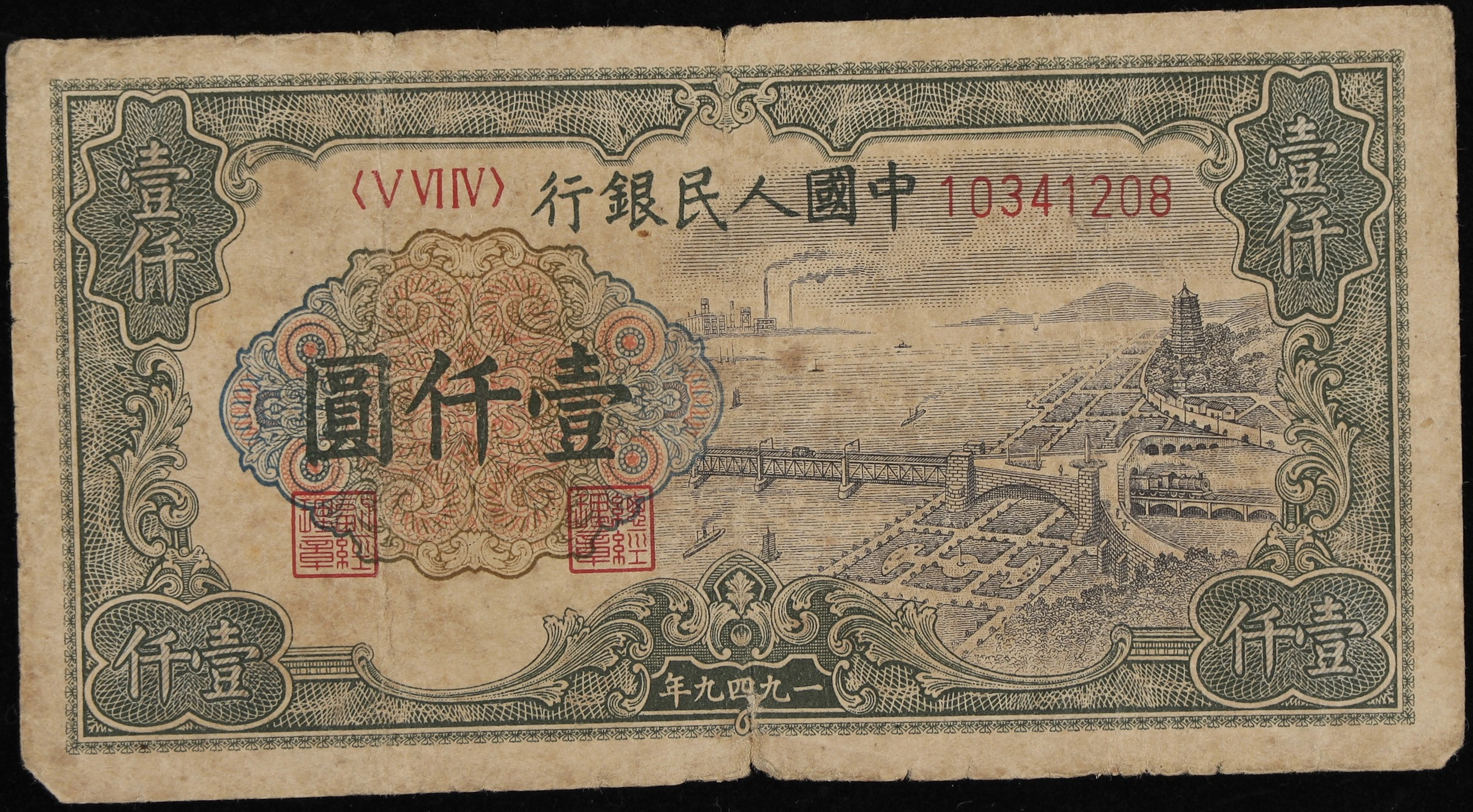 (t) CHINA--PEOPLE'S REPUBLIC. People's Bank of China. 1000 Yuan, 1949.