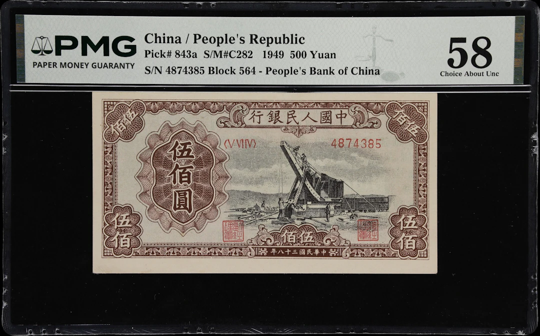 (t) CHINA--PEOPLE'S REPUBLIC. People's Bank of China. 500 Yuan, 1949.