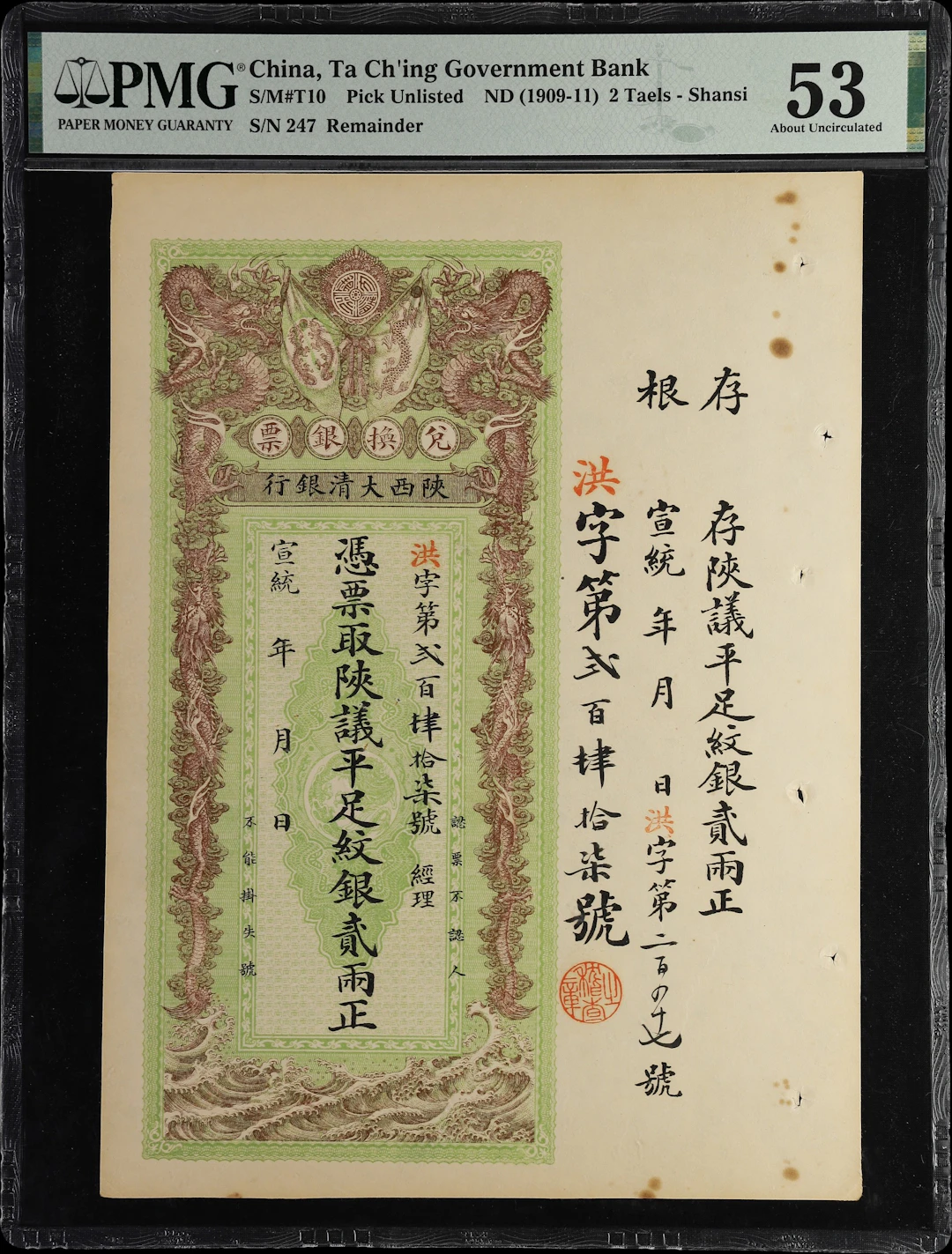 (t) CHINA--EMPIRE. Ta-Ching Government Bank. 2 Taels, ND (1909-11).