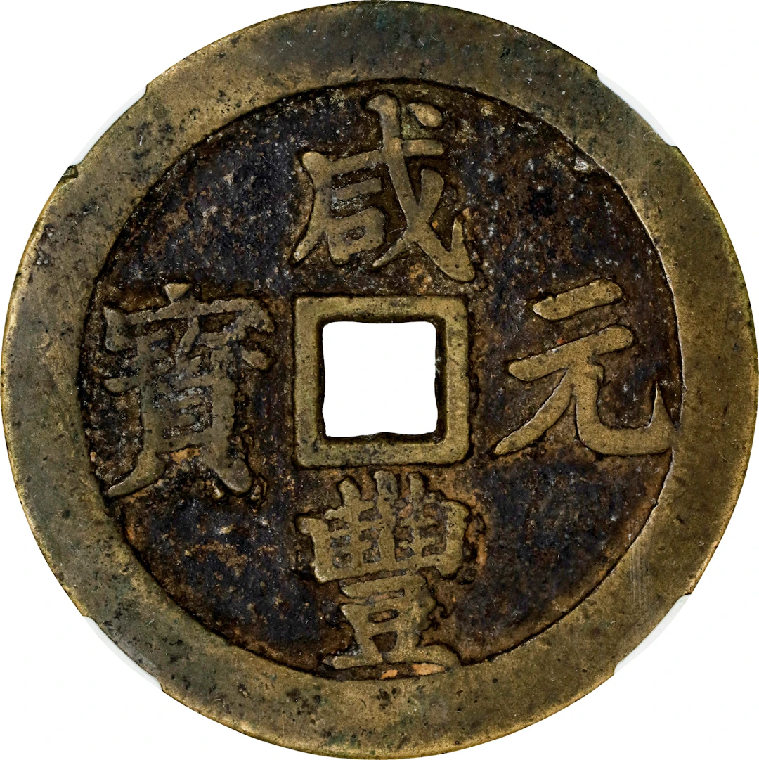 (t) CHINA. Qing Dynasty. Sichuan. 100 Cash, ND (ca. 1854-55). Chengdu