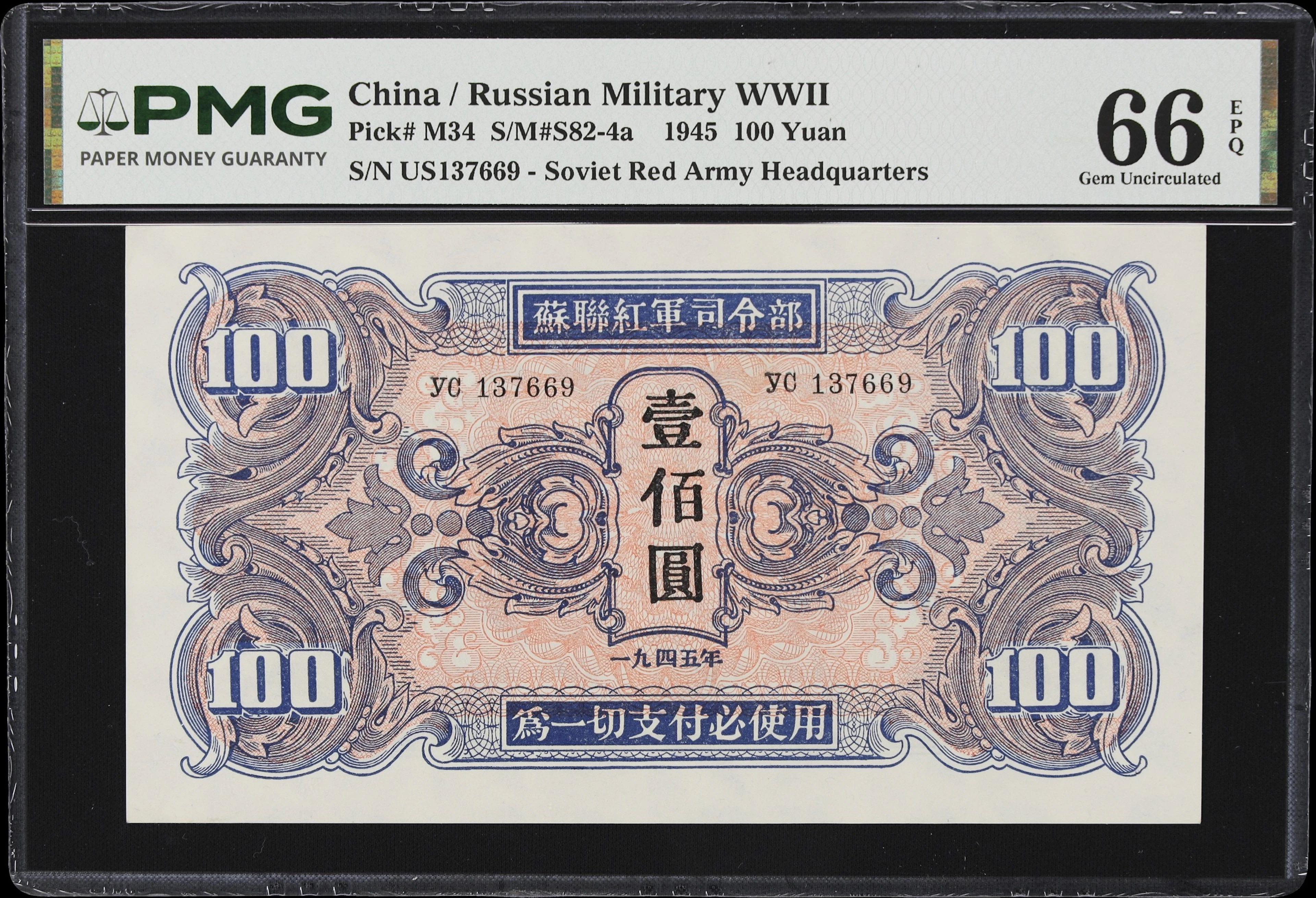 CHINA--MILITARY. Soviet Red Army. 100 Yuan, 1945. P-M34. S/M#S82-4a.