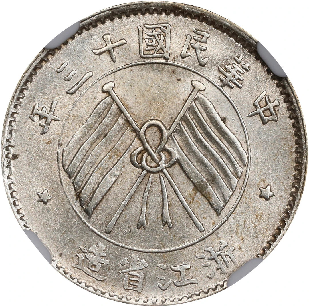 (t) CHINA. Chekiang. 10 Cents, Year 13 (1924). Hangchow Mint. NGC