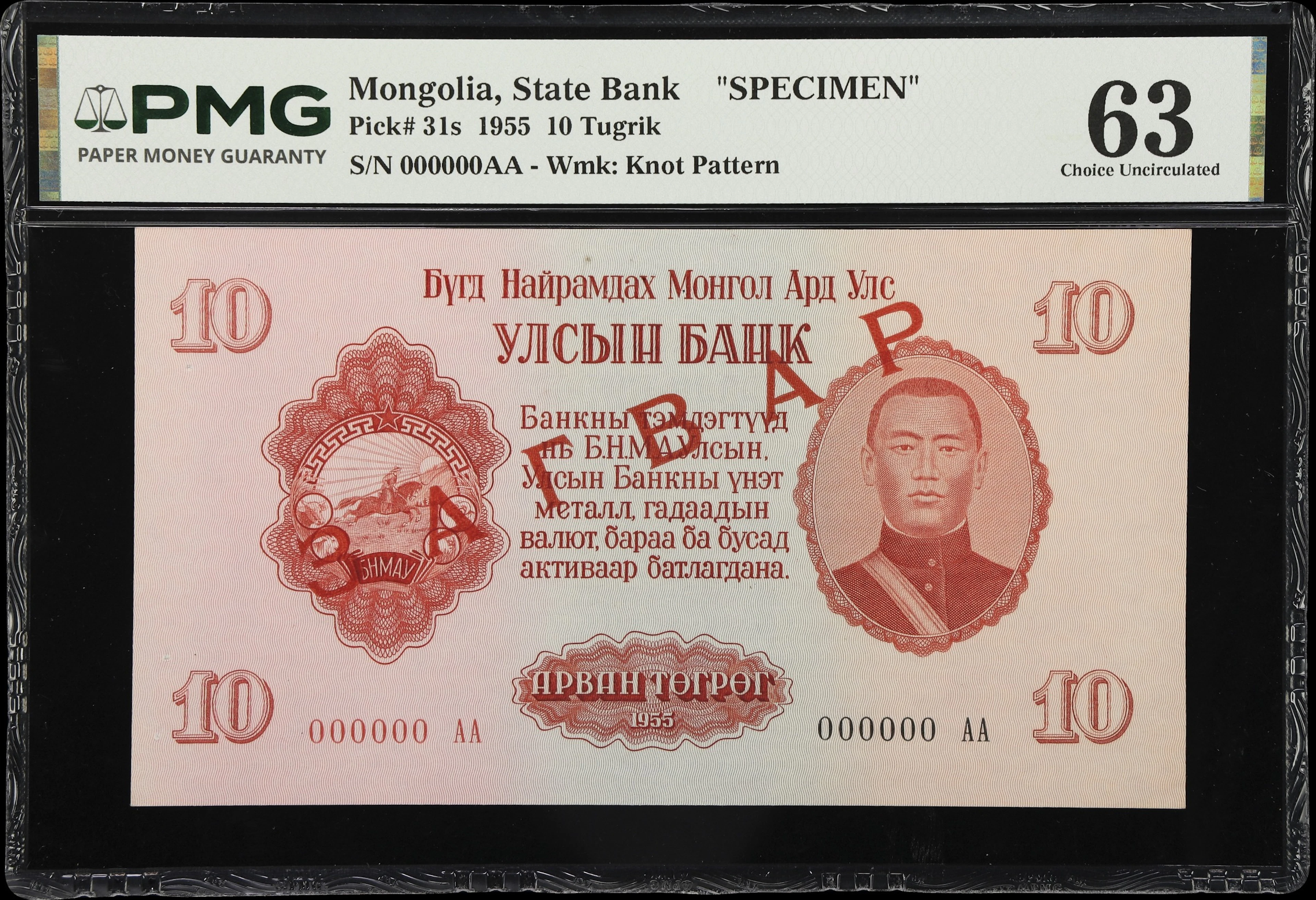 MONGOLIA. Ulsiyn Bank. 10 Tugrik, 1955. P-31s. Specimen. PMG Choice