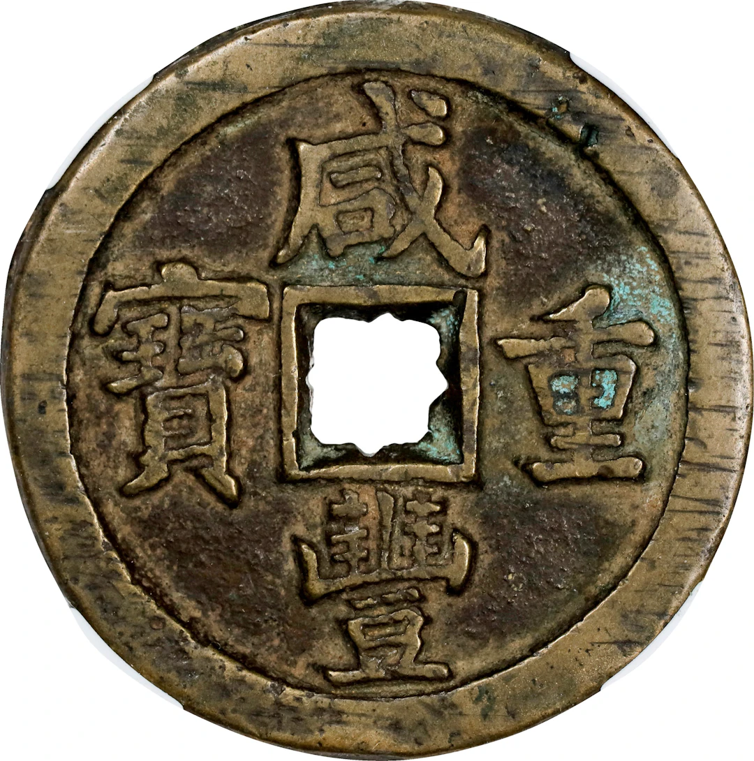 (t) CHINA. Qing Dynasty. 50 Cash, ND (March 1854-July 1855). Board