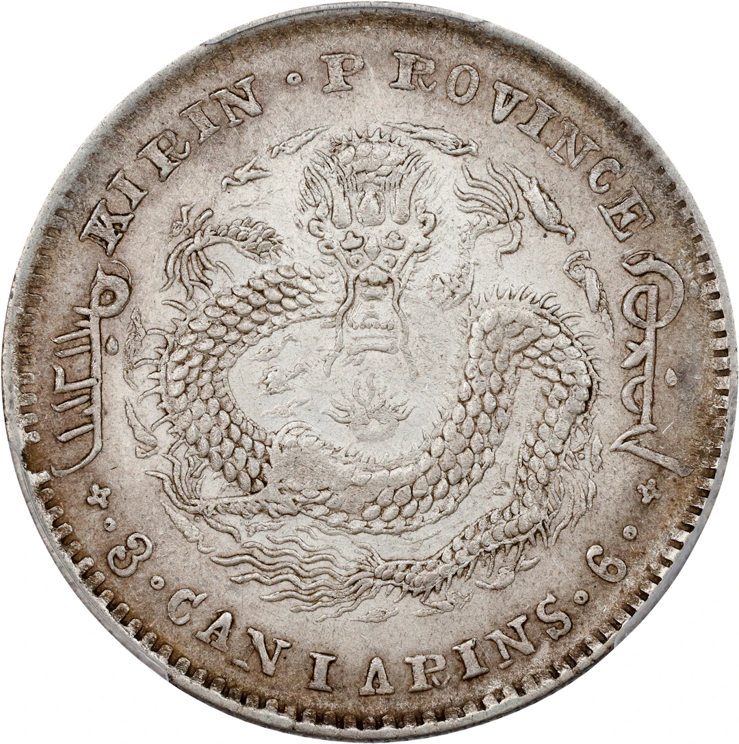(t) CHINA. Kirin. 3 Mace 6 Candareens (50 Cents), CD (1900). Kirin