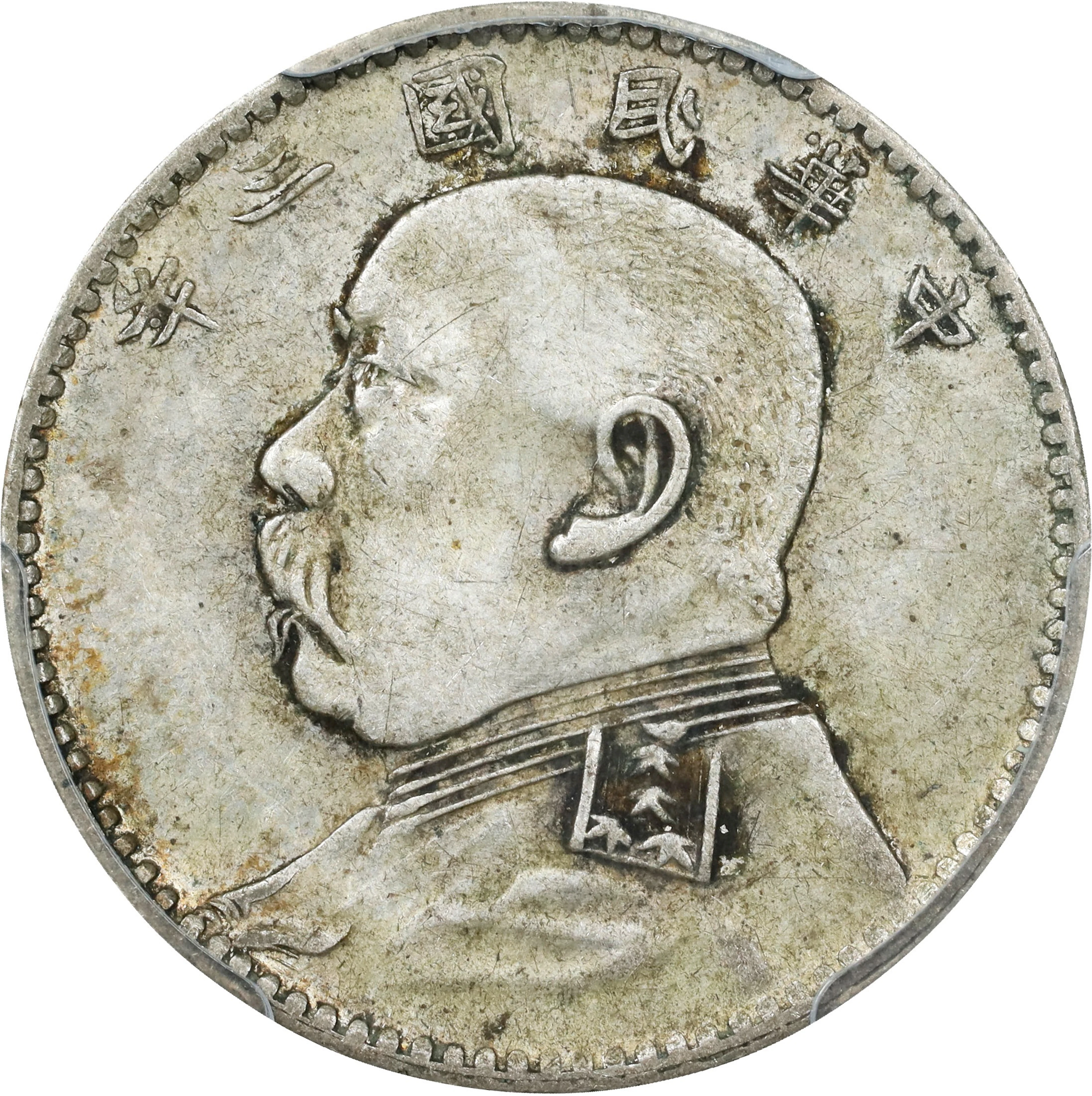 (t) CHINA. 20 Cents, Year 3 (1914). PCGS AU-50.