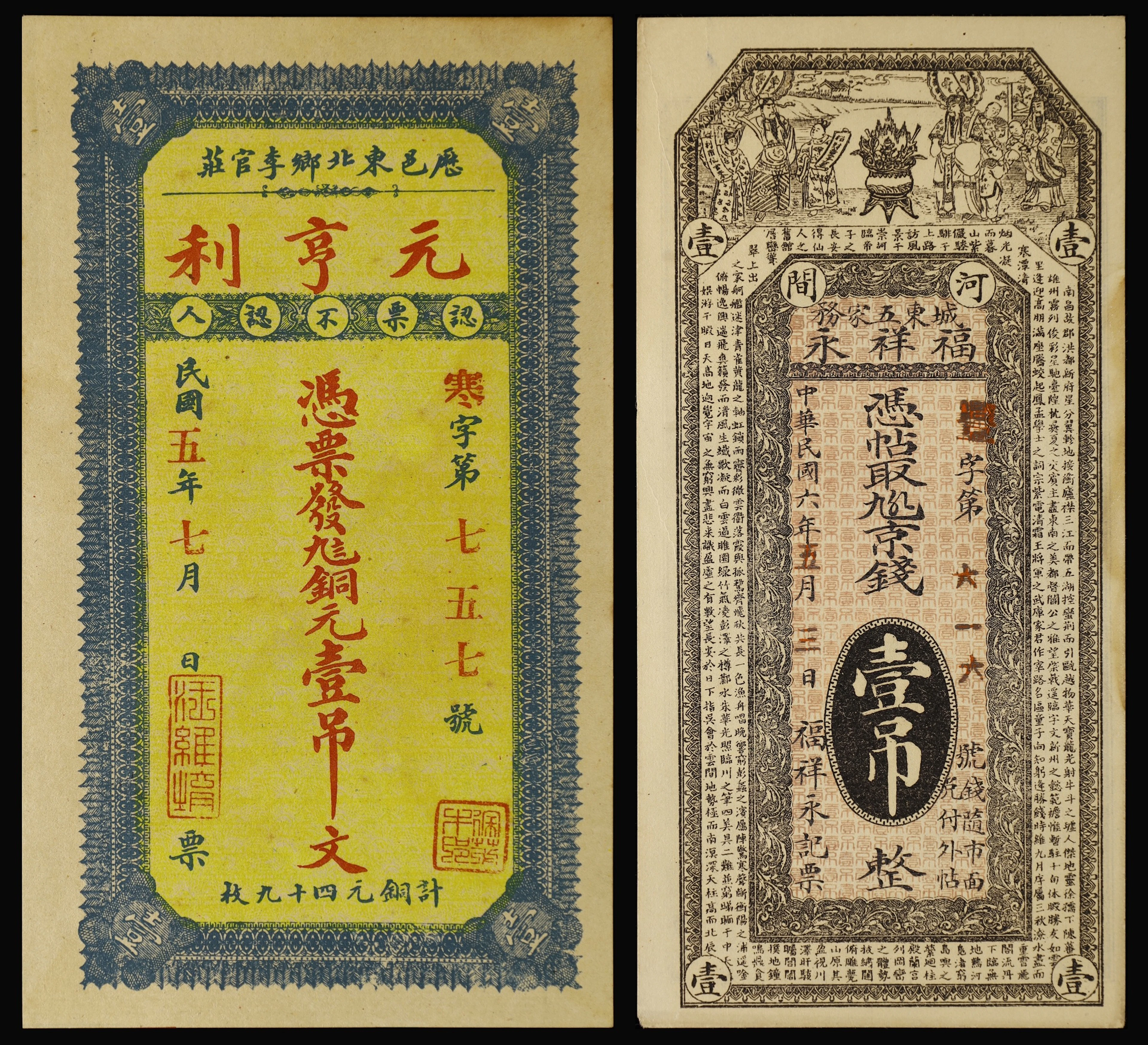 (t) CHINA--MISCELLANEOUS. Lot of (2). Fu Xiang Yong & Yuan Heng Li.