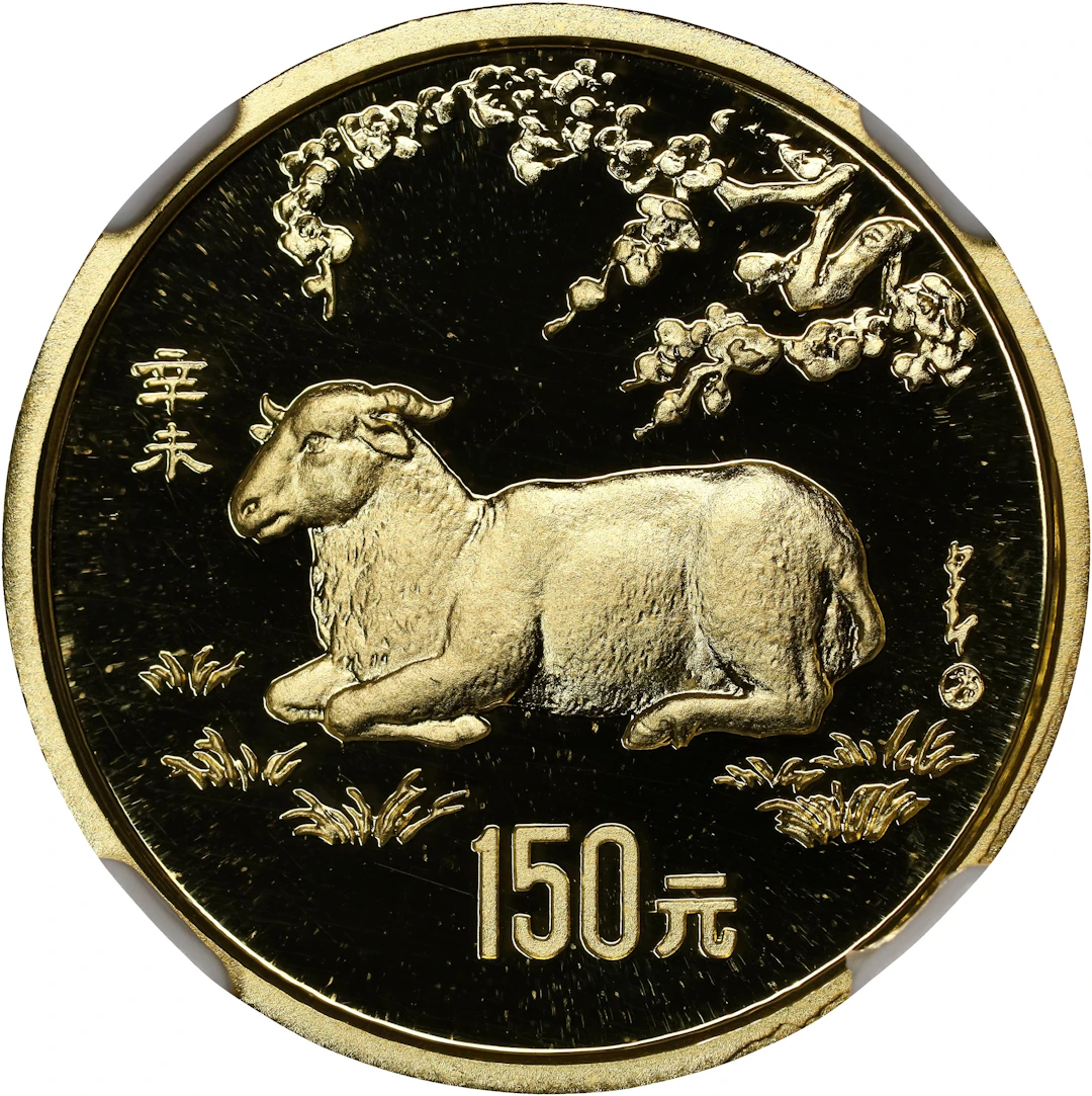 (t) CHINA. Gold 150 Yuan, 1991. Lunar Series, Year of the Goat. NGC