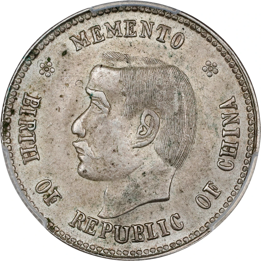 (t) CHINA. 20 Cents, ND (1912). Nanking Mint. PCGS MS-63.