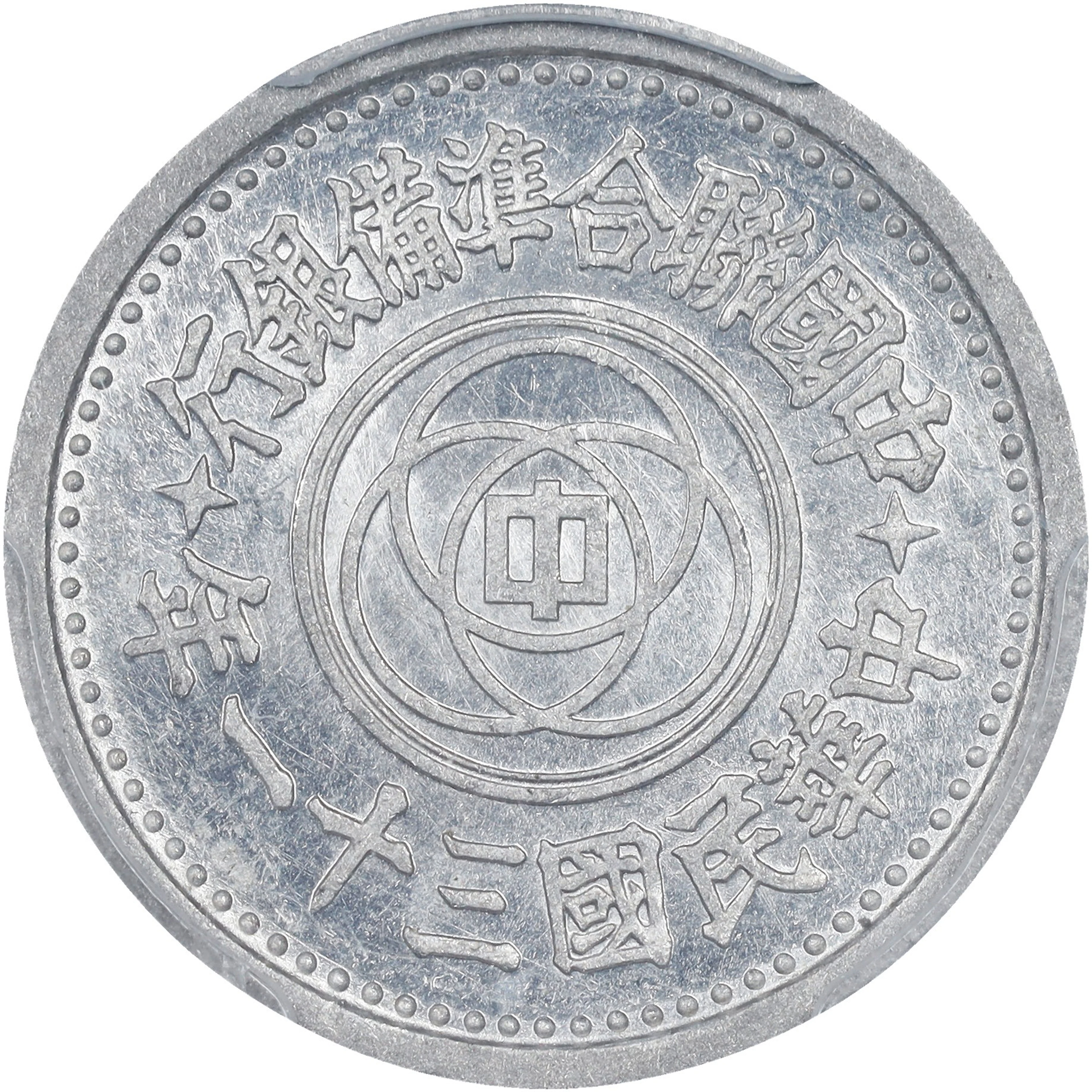 (t) CHINA. Provisional Government of China. 5 Fen, Year 31 (1942). PCGS MS-64.