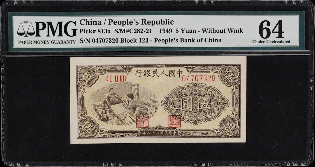 (t) CHINA--PEOPLE'S REPUBLIC. People's Bank of China. 5 Yuan, 1949.