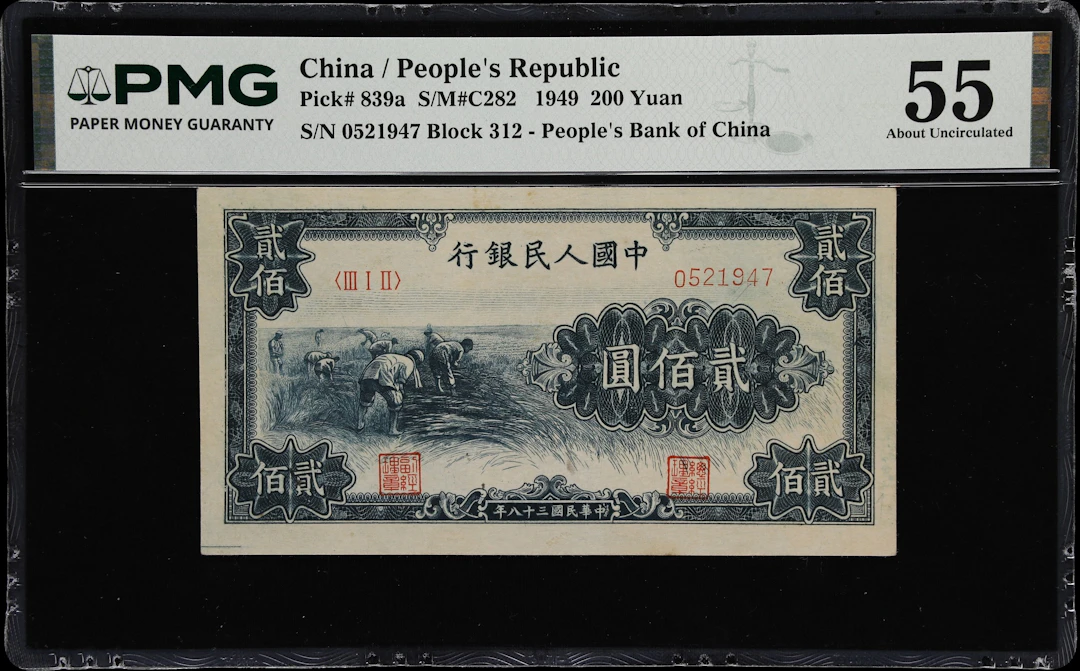 (t) CHINA--PEOPLE'S REPUBLIC. People's Bank of China. 200 Yuan, 1949.