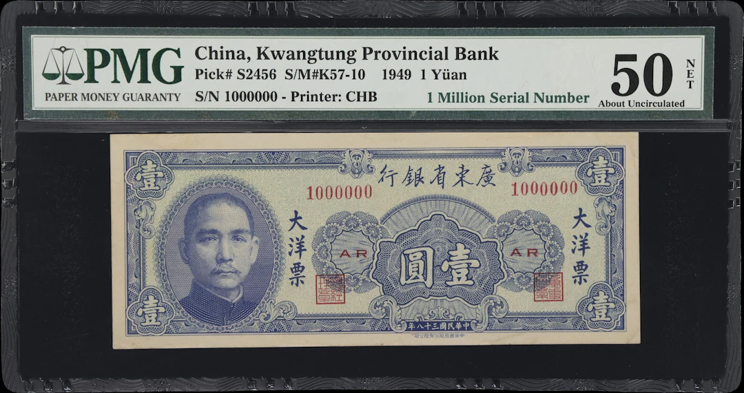 (t) CHINA--PROVINCIAL BANKS. Kwangtung Provincial Bank. 1 Yuan, 1949.