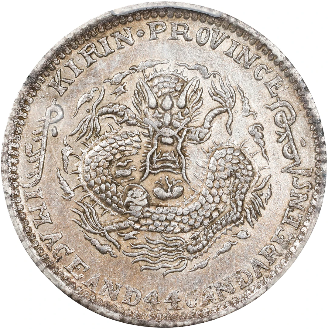 (t) CHINA. Kirin. 1 Mace 4.4 Candareens (20 Cents), CD (1902). Kirin