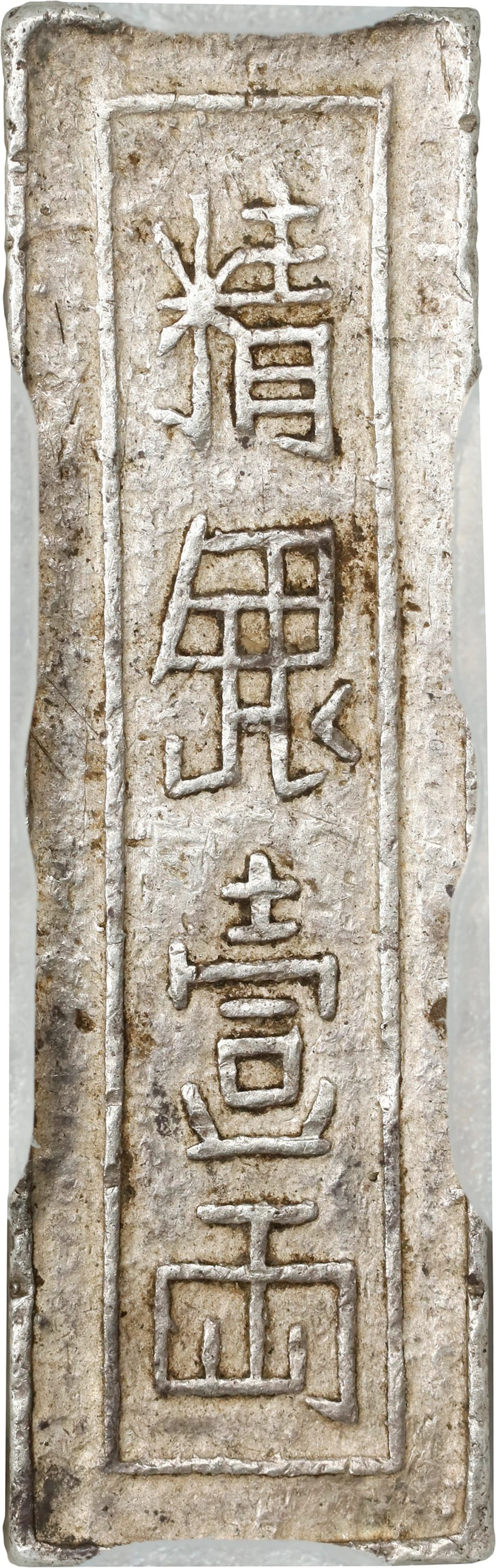 ANNAM. Silver Lang Bar, ND (1802-20). Gia Long. PCGS EF-45.