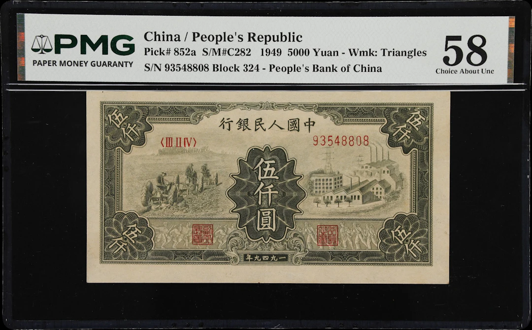 (t) CHINA--PEOPLE'S REPUBLIC. People's Bank of China. 5000 Yuan, 1949.