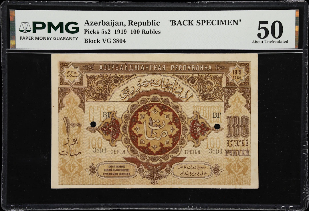 AZERBAIJAN. Republic of Azerbaijan. 100 Rubles, 1919. P-5s2. Back
