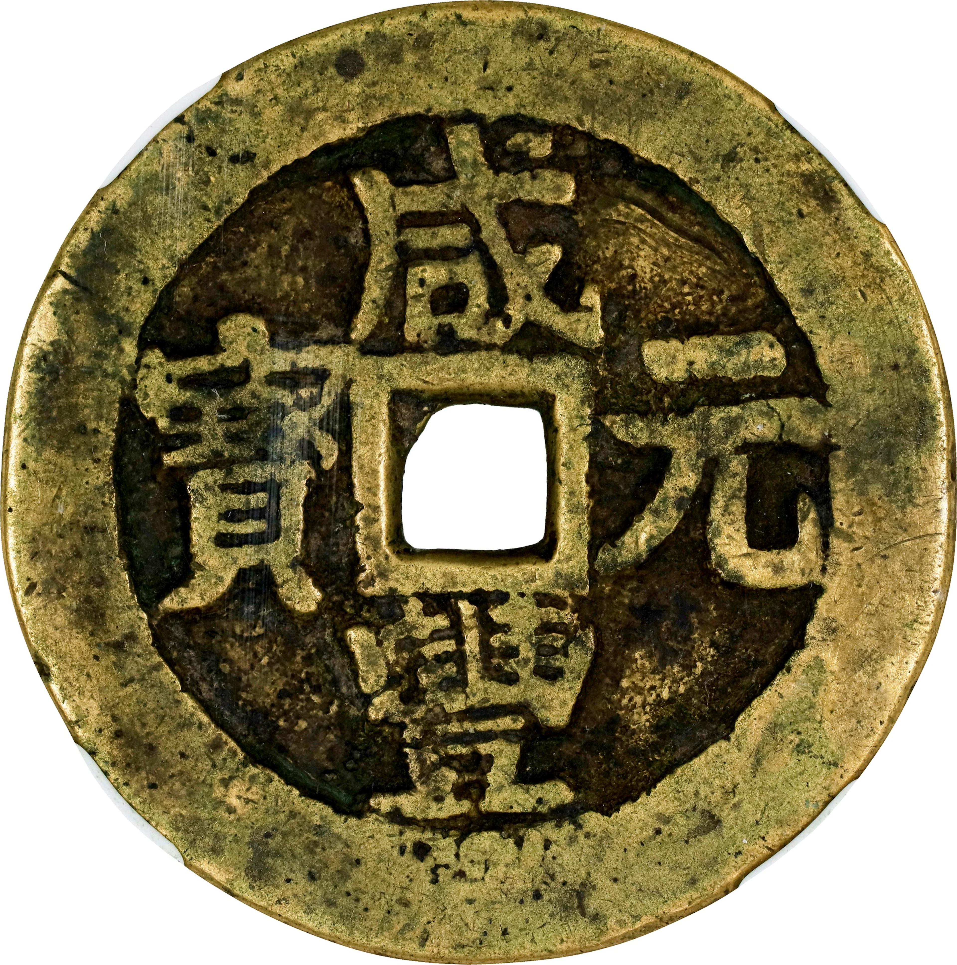(t) CHINA. Qing Dynasty. Xinjiang. 100 Cash, ND (ca. 1854-55). Ili