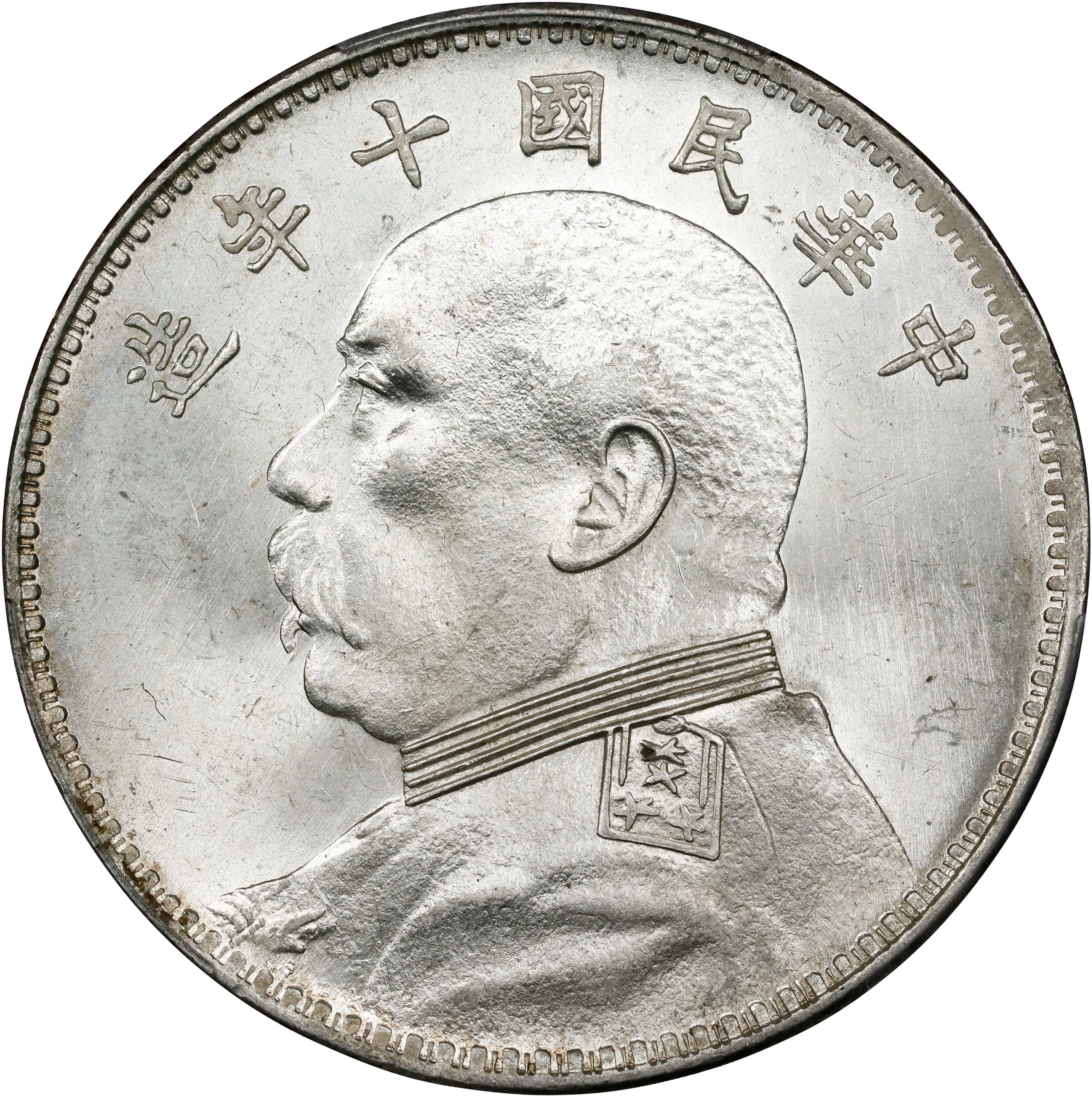 (t) CHINA. Dollar, Year 10 (1921). PCGS MS-64.