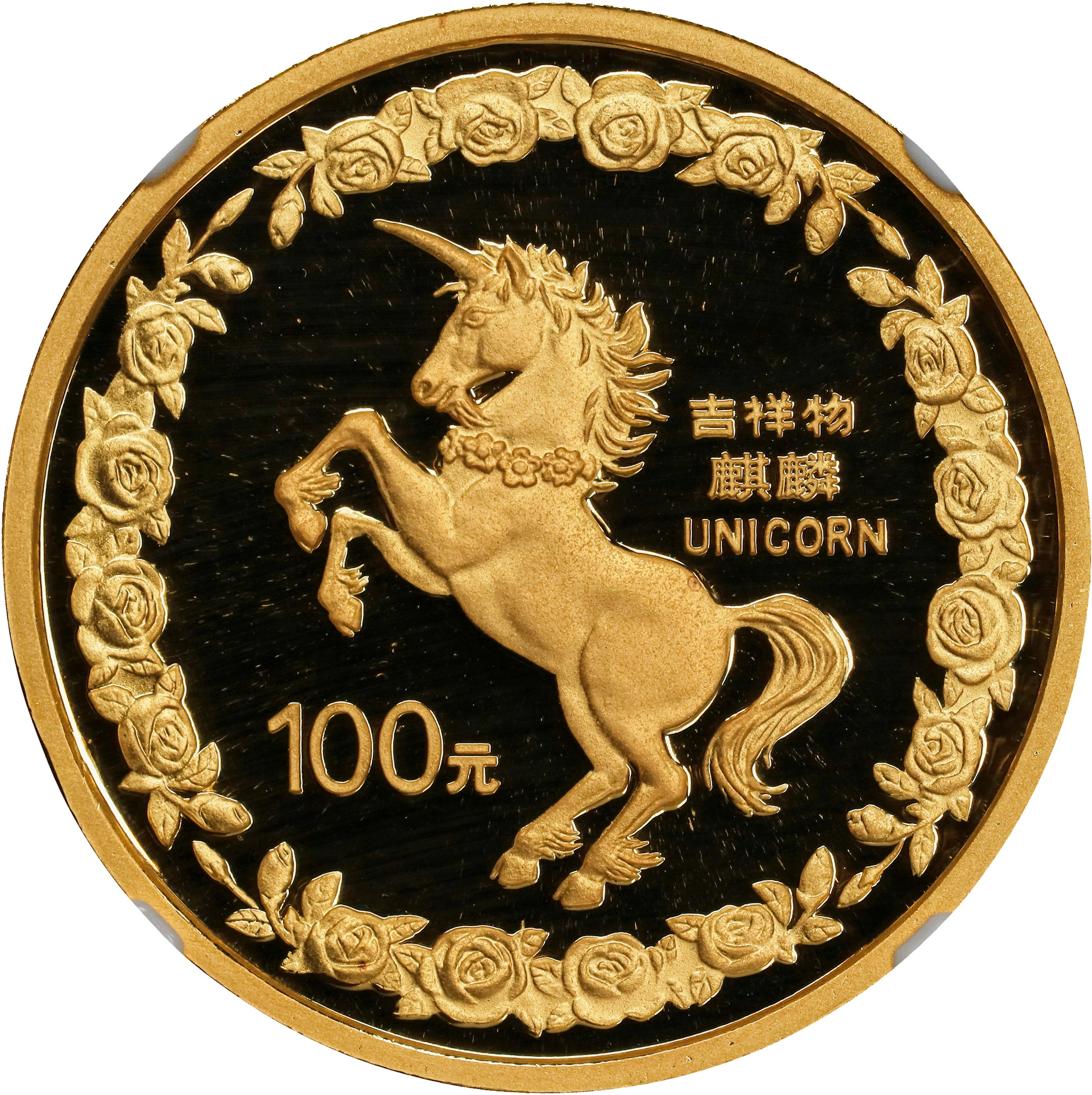 CHINA. Gold 100 Yuan, 1996. Unicorn Series. NGC PROOF-69 Ultra Cameo.