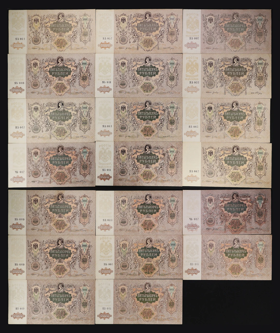 (t) RUSSIA--SOUTH RUSSIA. Lot of (20). Gosudarstvenniy Bank. 5000