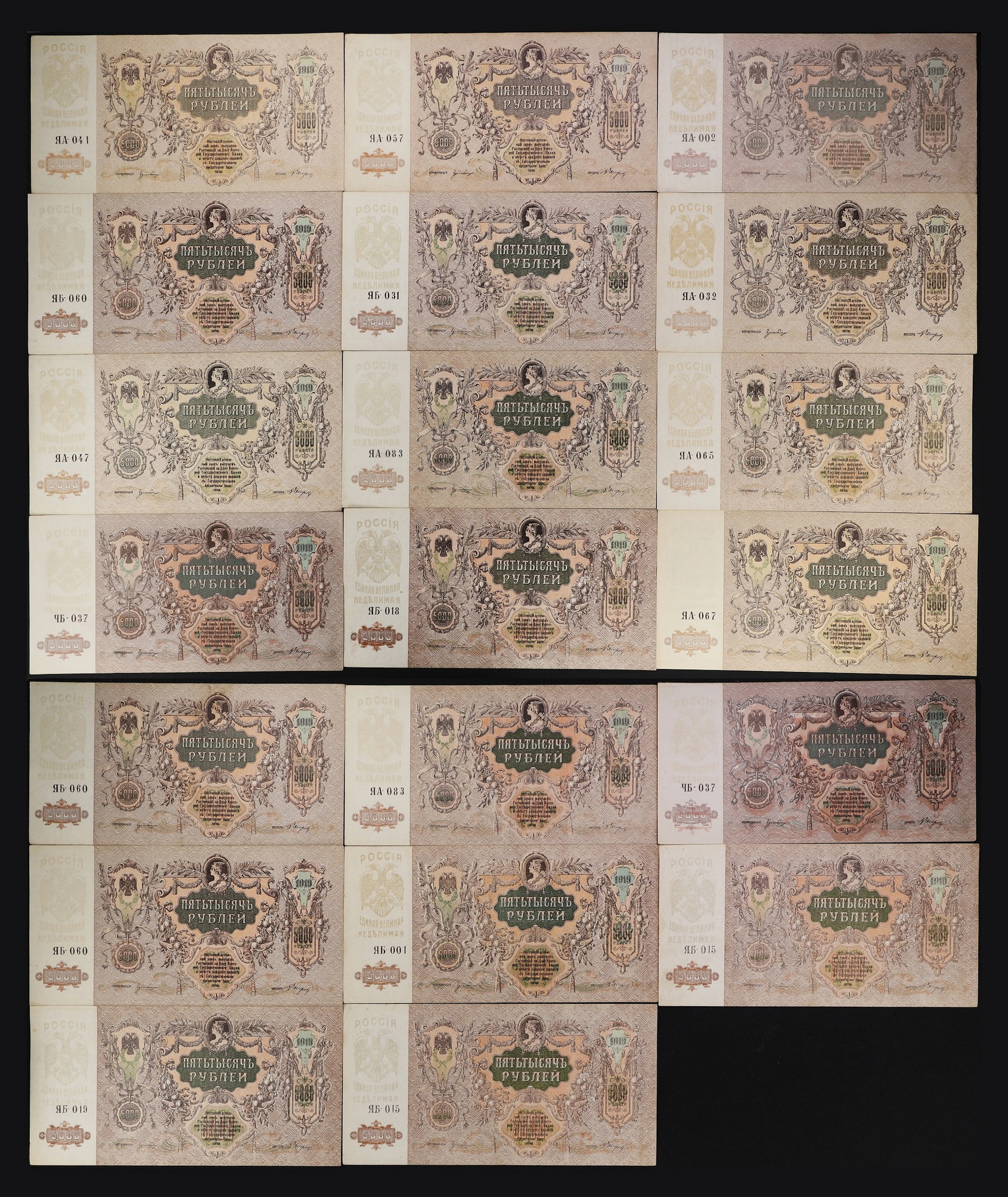 (t) RUSSIA--SOUTH RUSSIA. Lot of (20). Gosudarstvenniy Bank. 5000