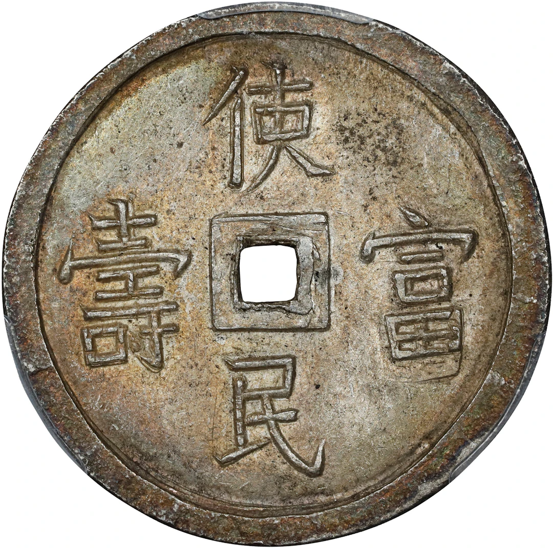 ANNAM. 2 Tien, ND (1848-83). Tu Duc. PCGS Genuine--Filed Rims, Unc Details.