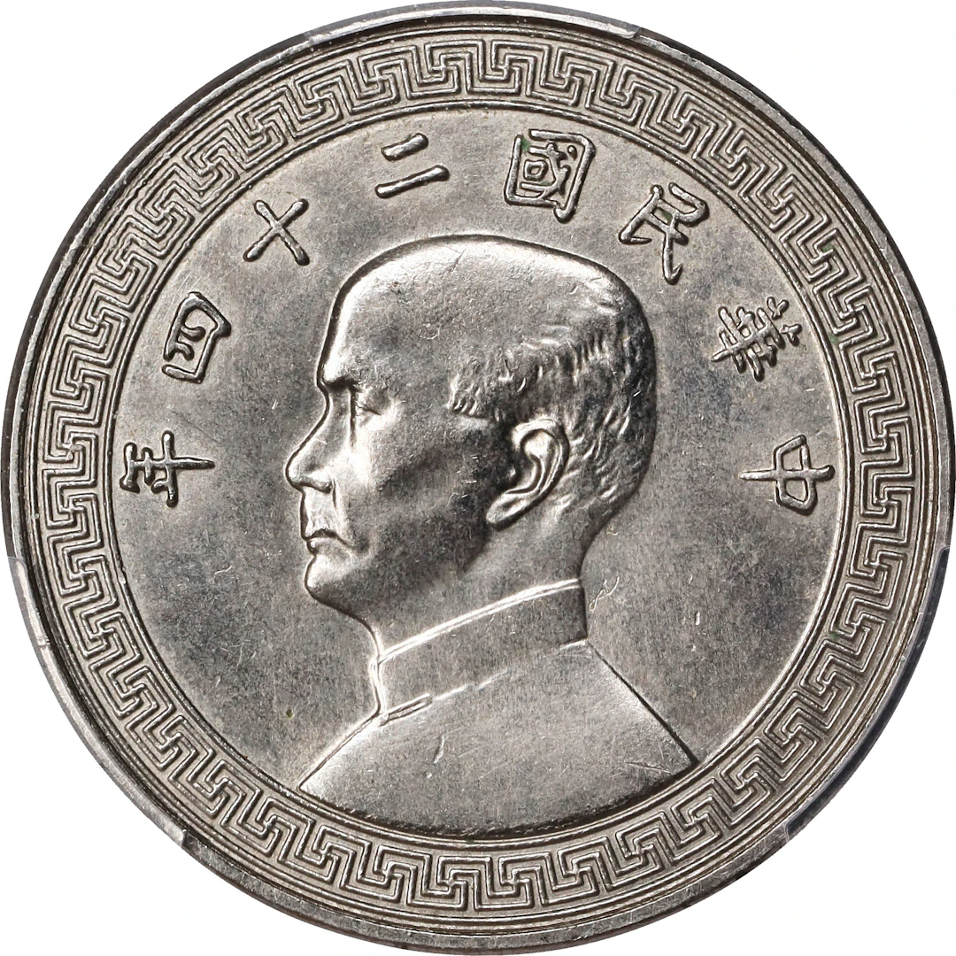 (t) CHINA. Nickel 20 Cents Pattern, Year 24 (1935). Philadelphia Mint.