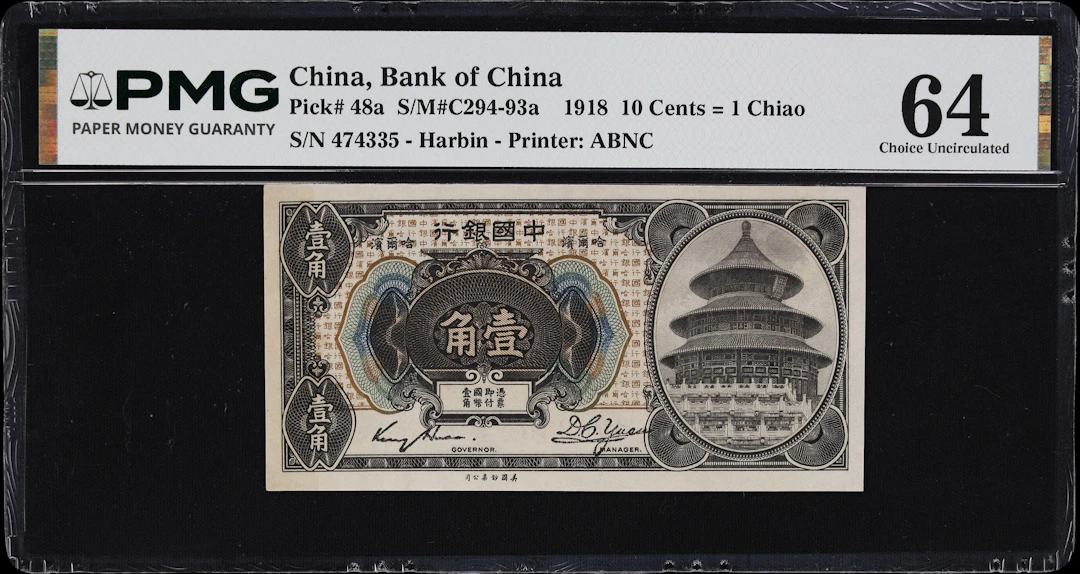 CHINA--REPUBLIC. Bank of China. 10 Cents = 1 Chiao, 1918. P-48a. S/M#C294-93a.