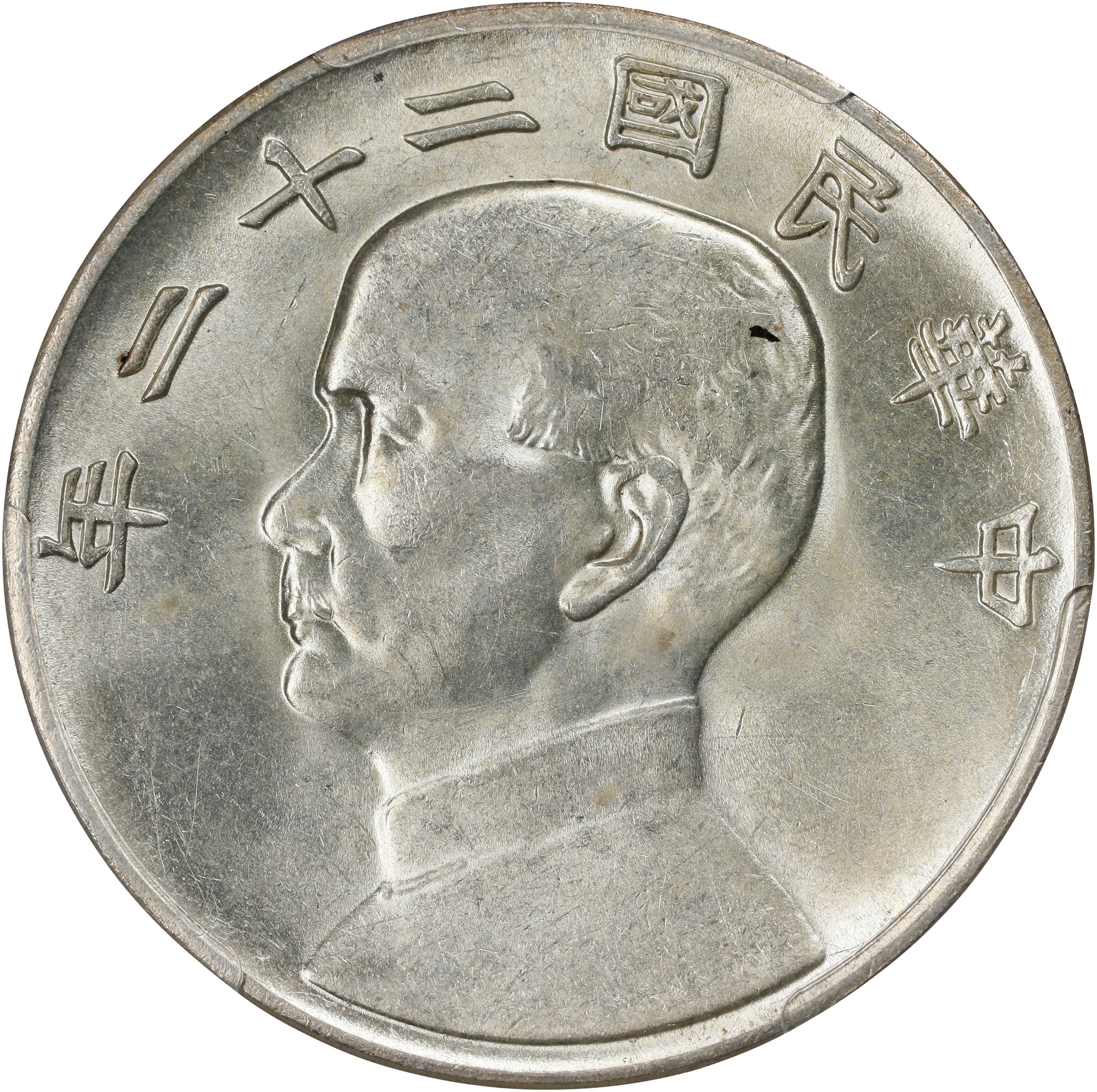 CHINA. Dollar, Year 22 (1933). Shanghai Mint. PCGS MS-62.