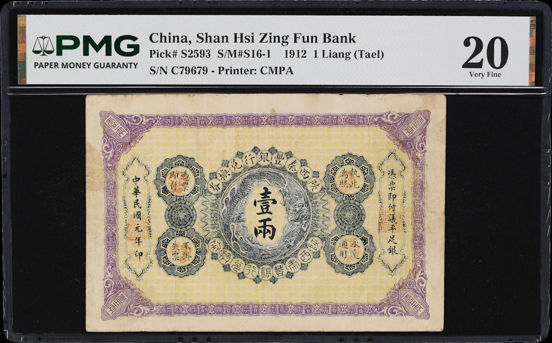 (t) CHINA--PROVINCIAL BANKS. Shan Hsi Zing Fun Bank. 1 Liang (Tael)