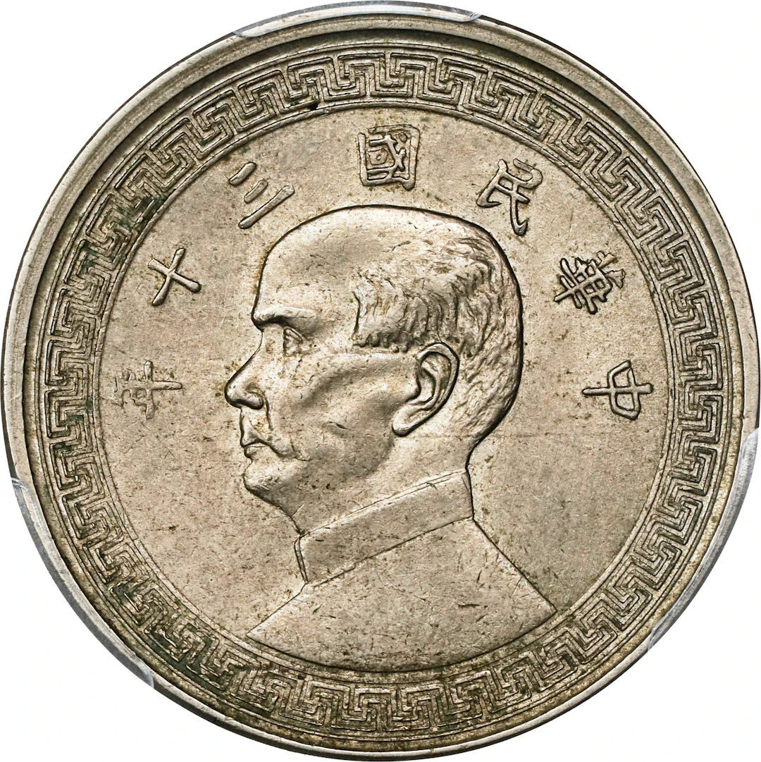 (t) CHINA. 50 Cents, (1941). Chengdu Mint. PCGS MS-63.