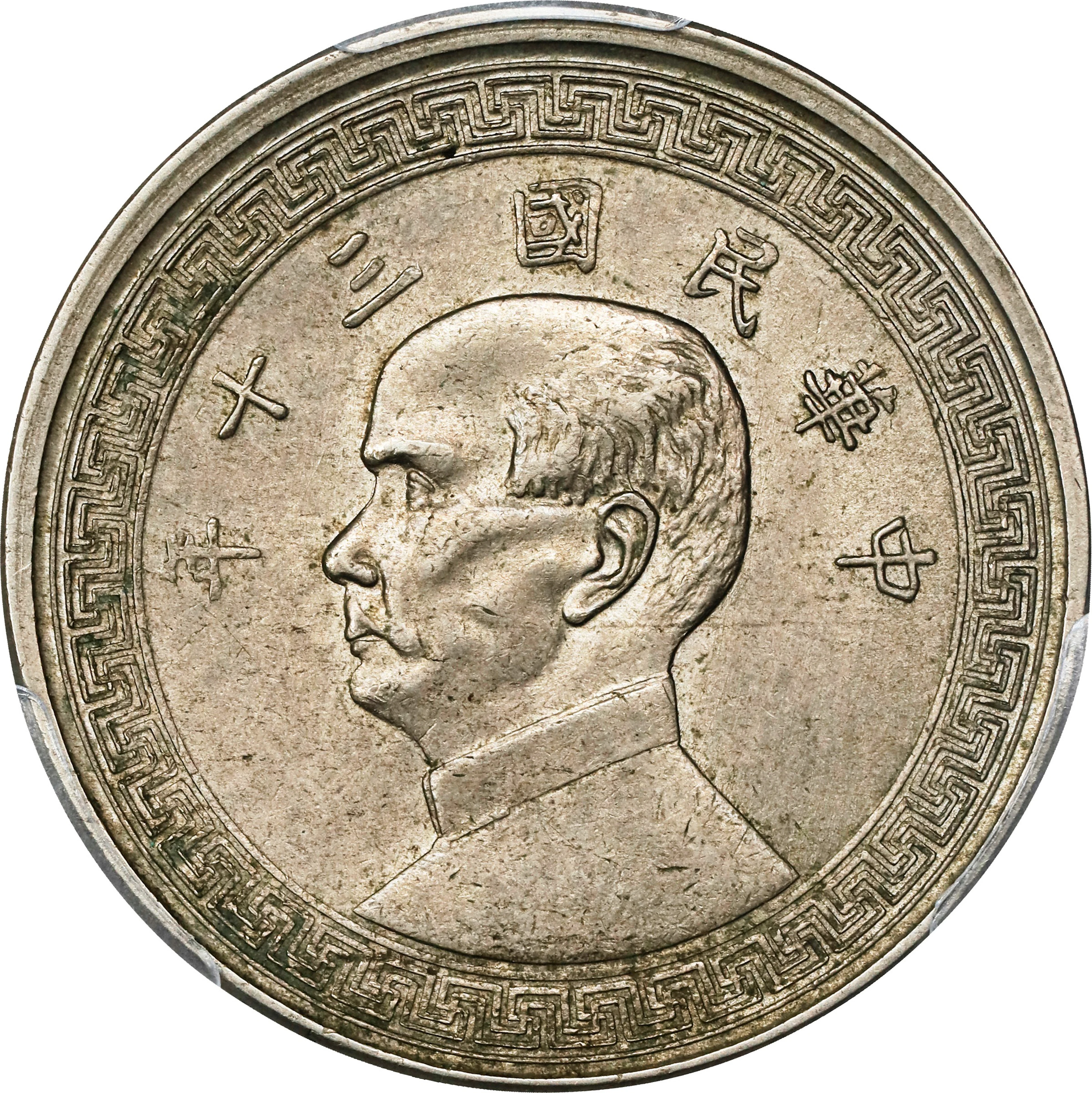 (t) CHINA. 50 Cents, (1941). Chengdu Mint. PCGS MS-63.
