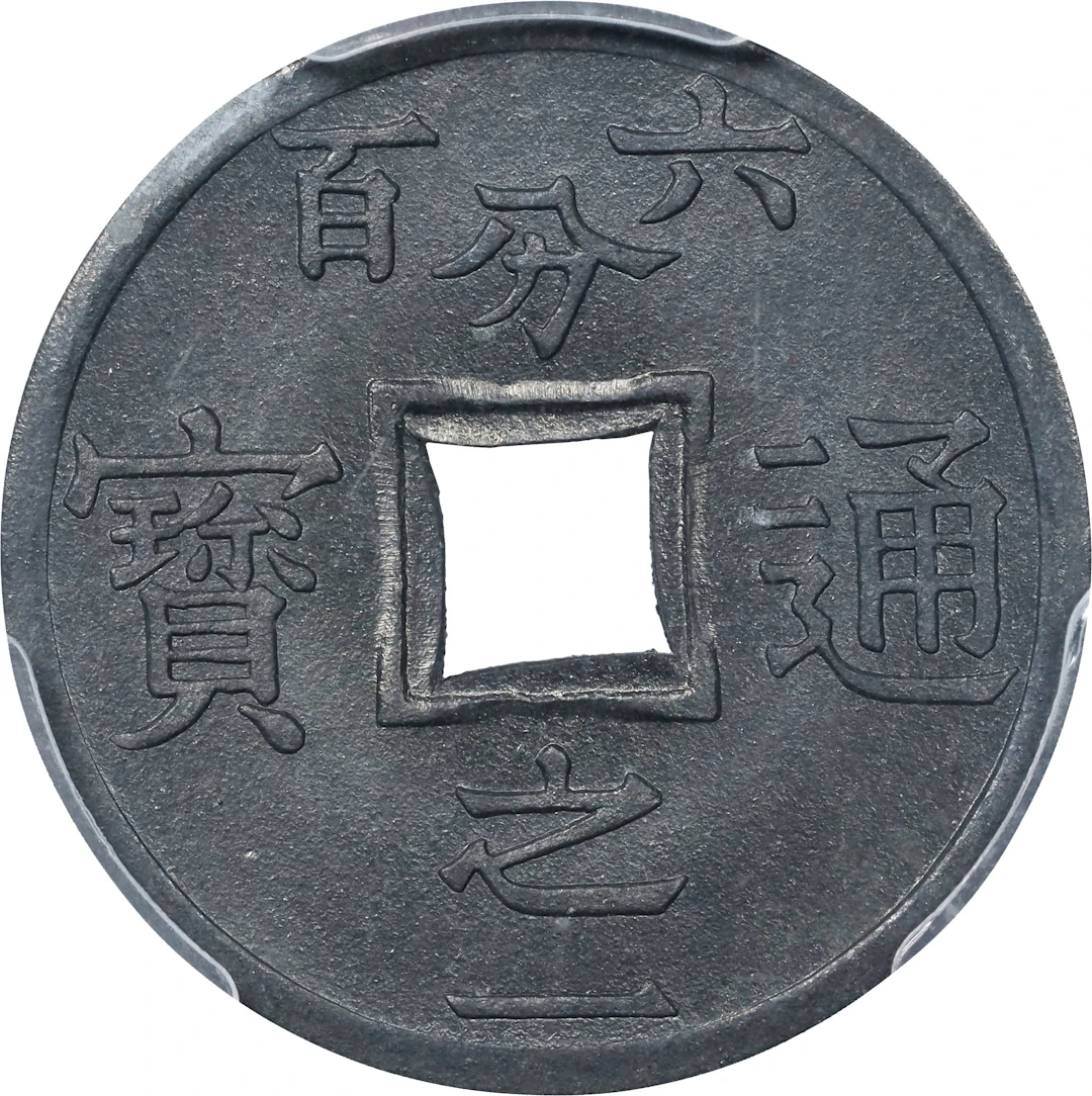 FRENCH INDO-CHINA. Tonkin. 1/600 Piastre, 1905. Paris Mint. PCGS MS-65.