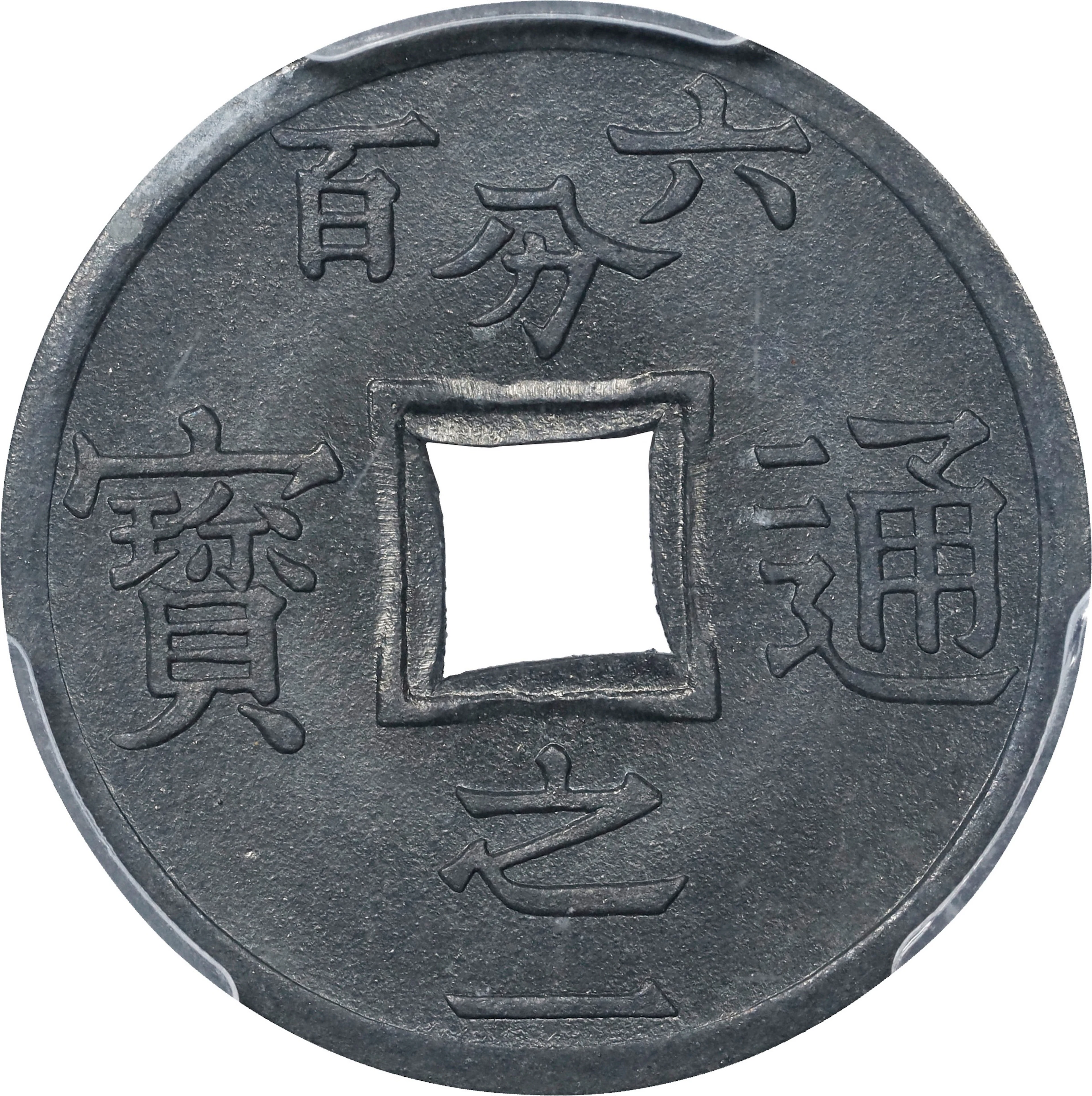 FRENCH INDO-CHINA. Tonkin. 1/600 Piastre, 1905. Paris Mint. PCGS MS-65.