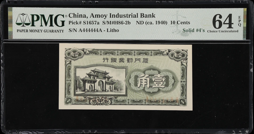 (t) CHINA--PROVINCIAL BANKS. Amoy Industrial Bank. 10 Cents, ND (1940).