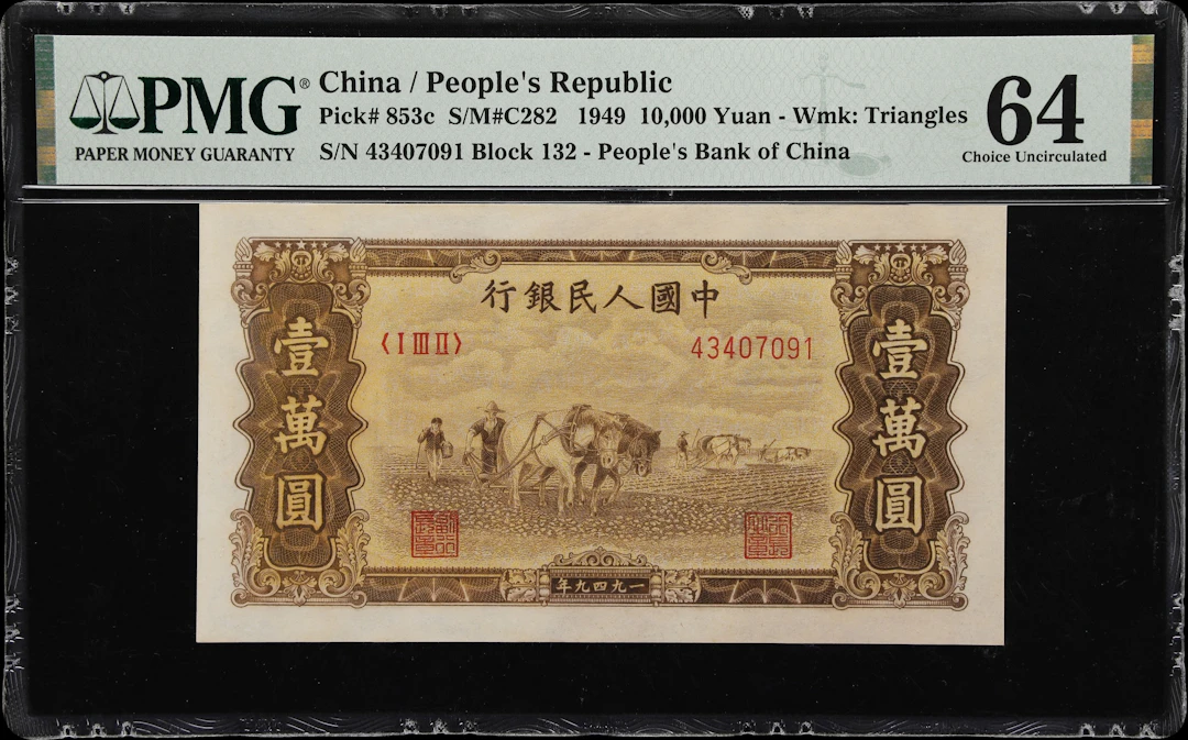 (t) CHINA--PEOPLE'S REPUBLIC. People's Bank of China. 10,000 Yuan