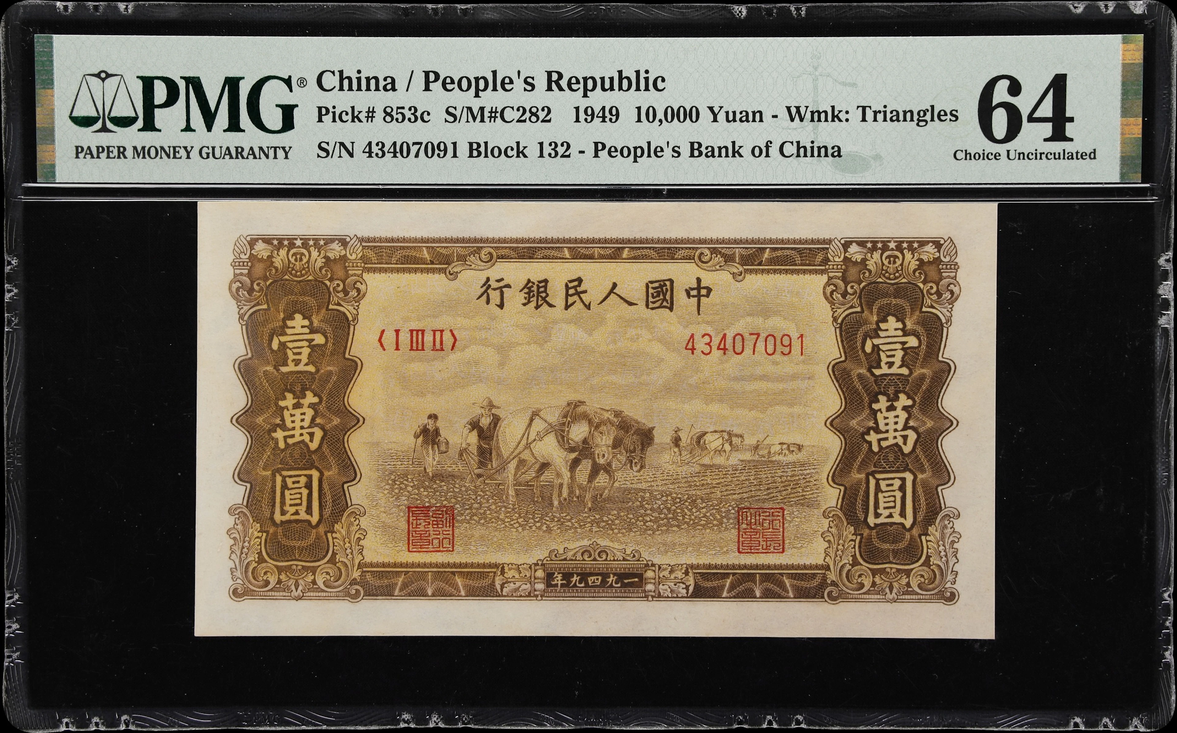 (t) CHINA--PEOPLE'S REPUBLIC. People's Bank of China. 10,000 Yuan