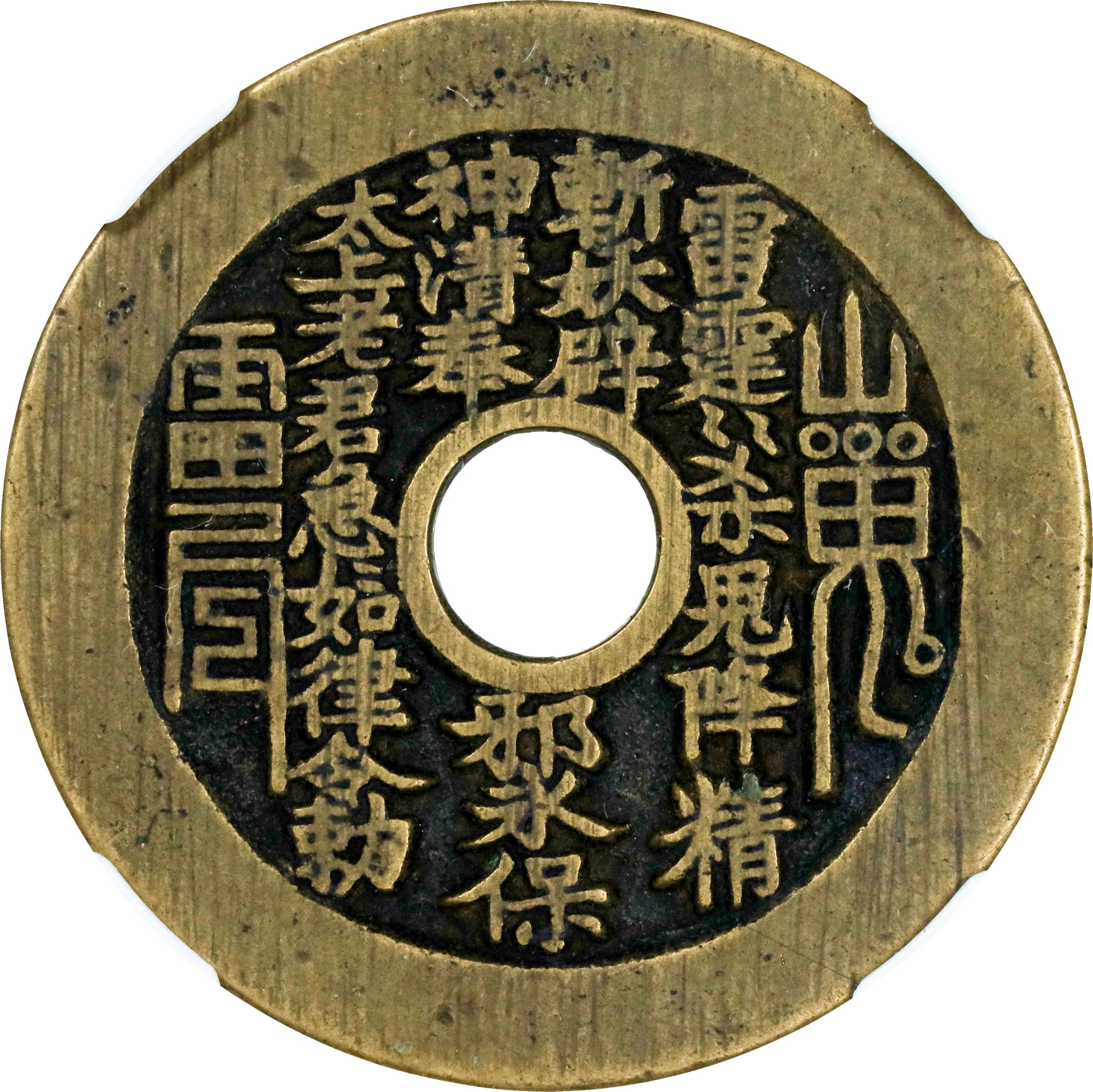 (t) CHINA. Qing Dynasty. Daoist Curse Charm. Graded "85" by Zhong