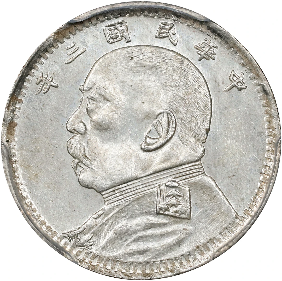 (t) CHINA. 10 Cents, Year 3 (1914). PCGS MS-63.