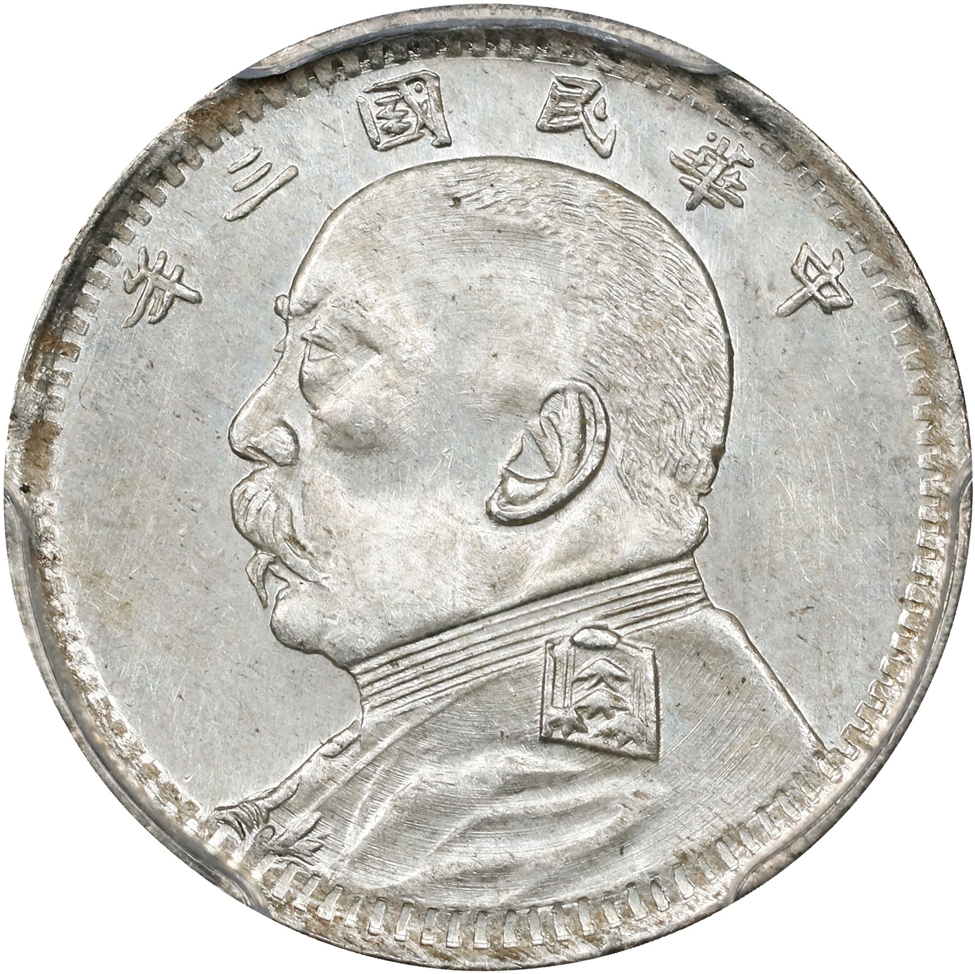 (t) CHINA. 10 Cents, Year 3 (1914). PCGS MS-63.