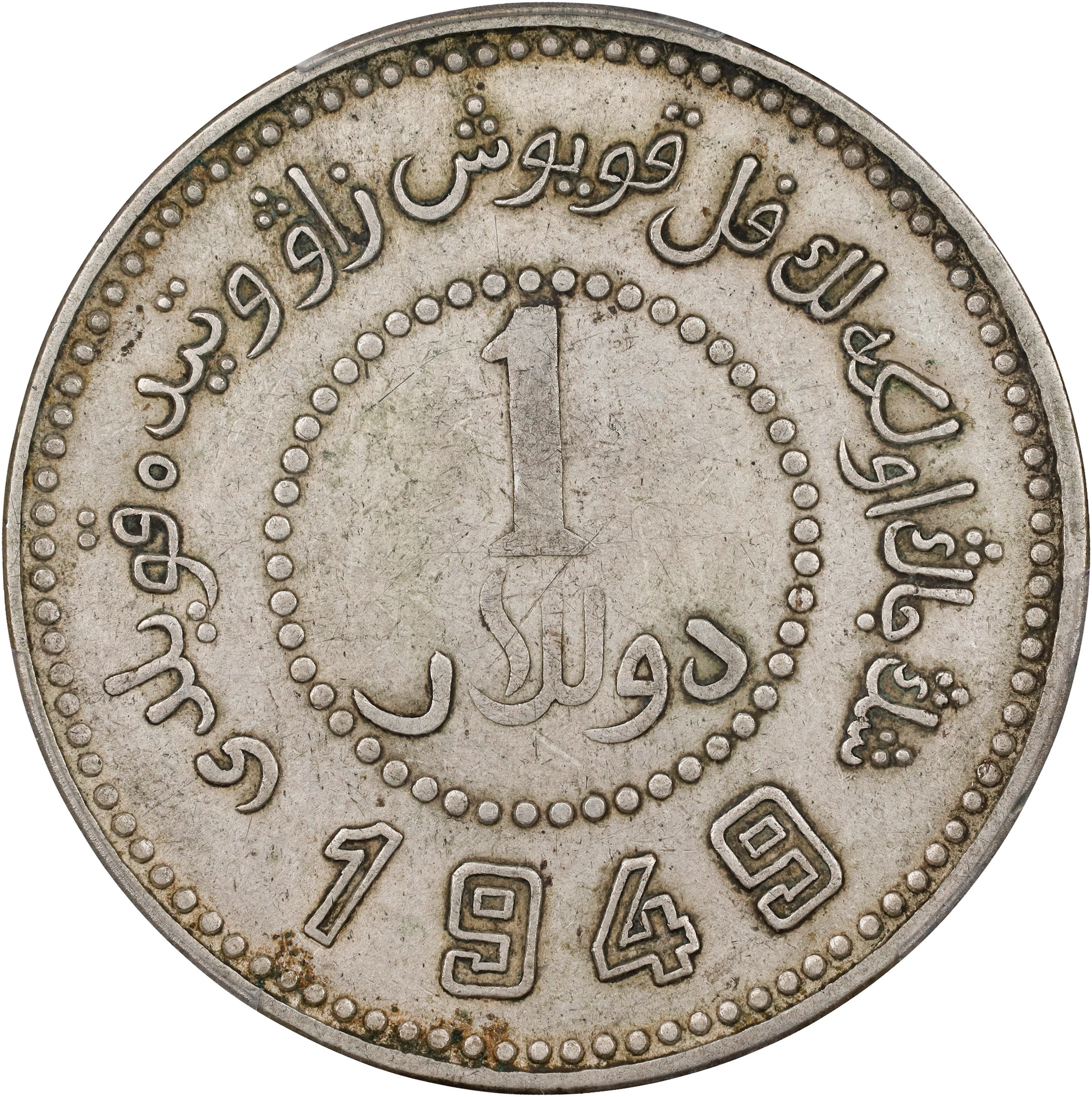CHINA. Sinkiang. Dollar, 1949. Sinkiang Pouring Factory Mint. PCGS EF-45.