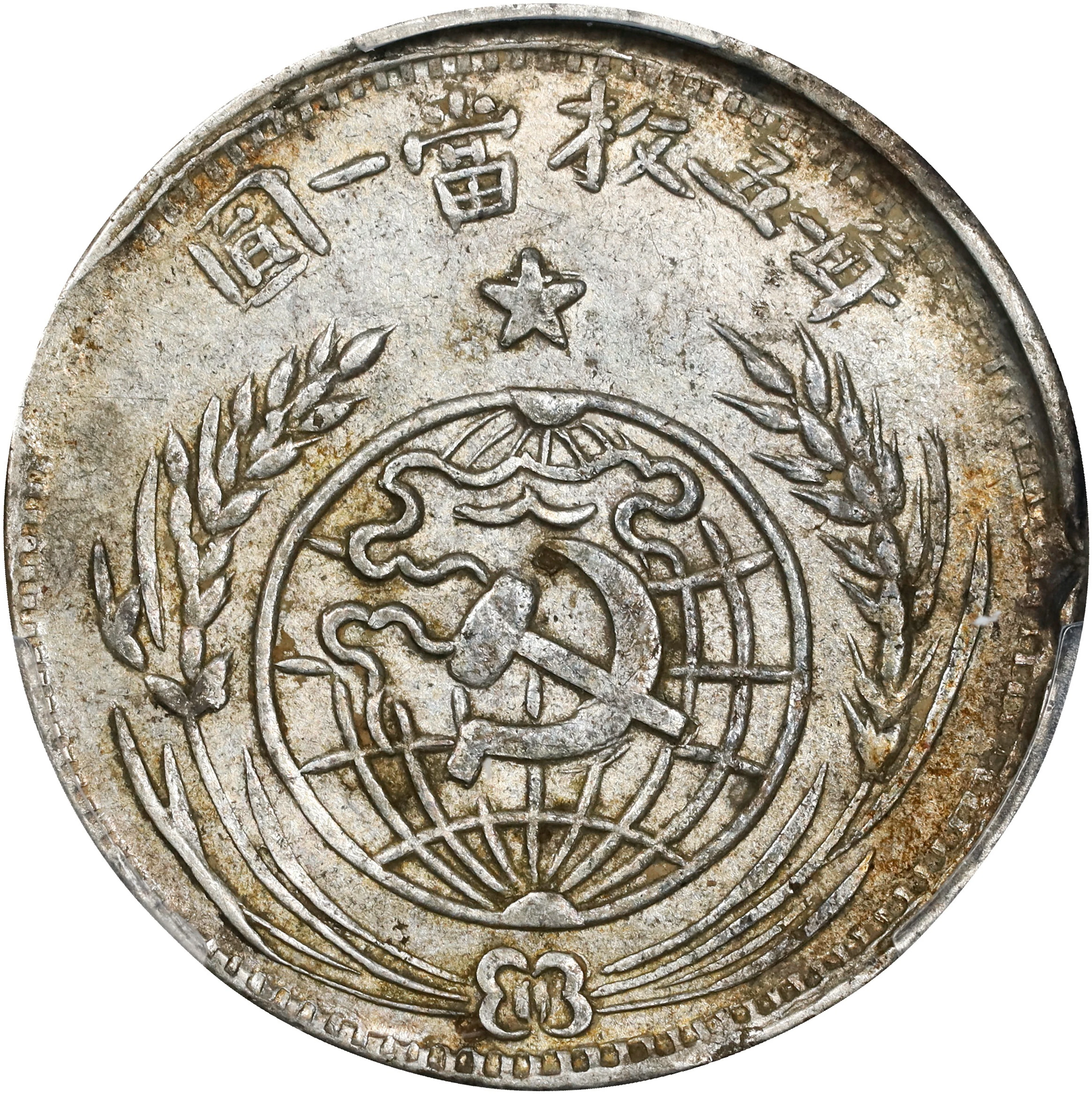 (t) CHINA. 20 Cents, 1933 (in characters). Yehp'ing Mint. PCGS AU-50.