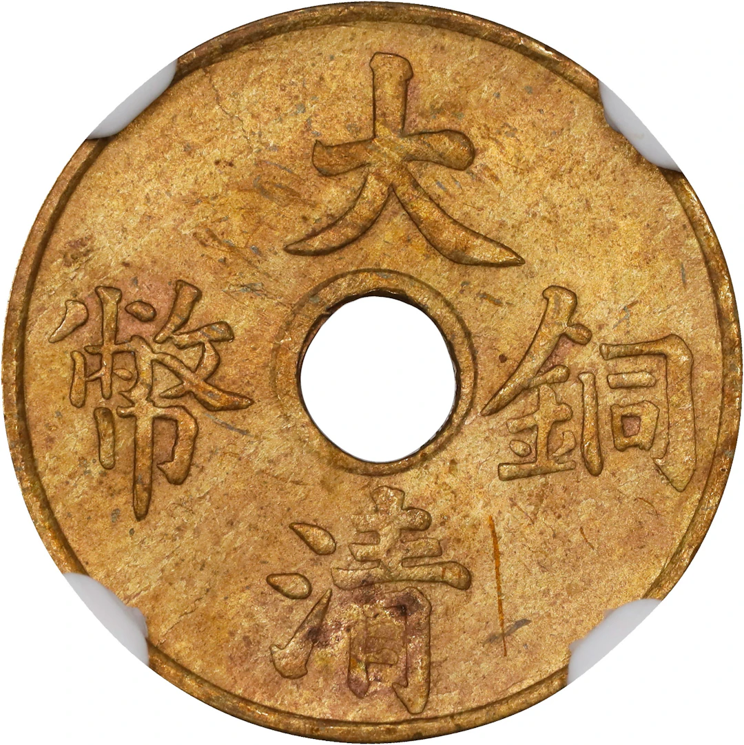 CHINA. Brass Cash, ND (1911). Hsuan-t'ung (Xuantong [Puyi]). NGC MS-62.
