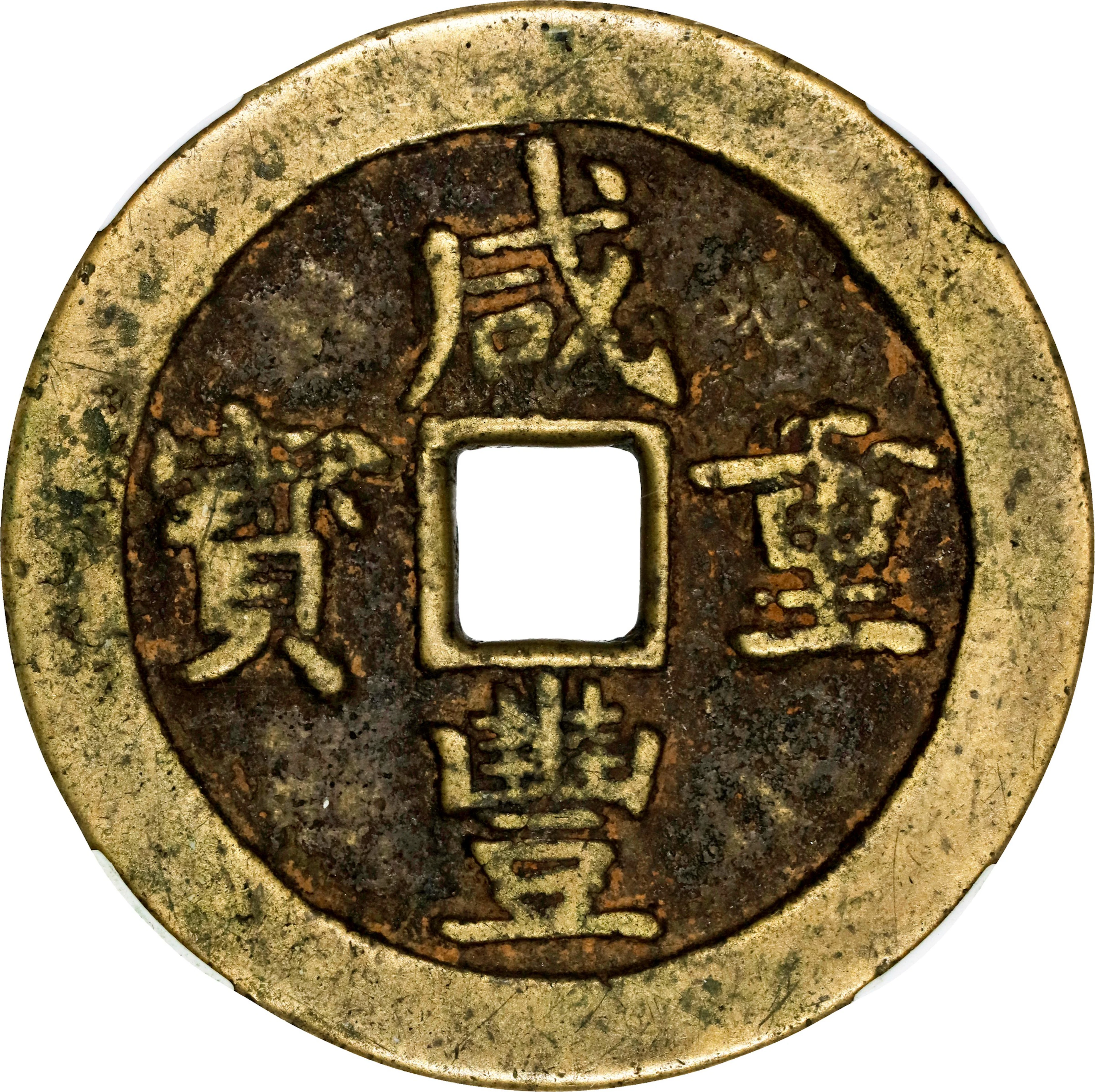 (t) CHINA. Qing Dynasty. Sichuan. 50 Cash, ND (ca. 1854-55). Chengdu