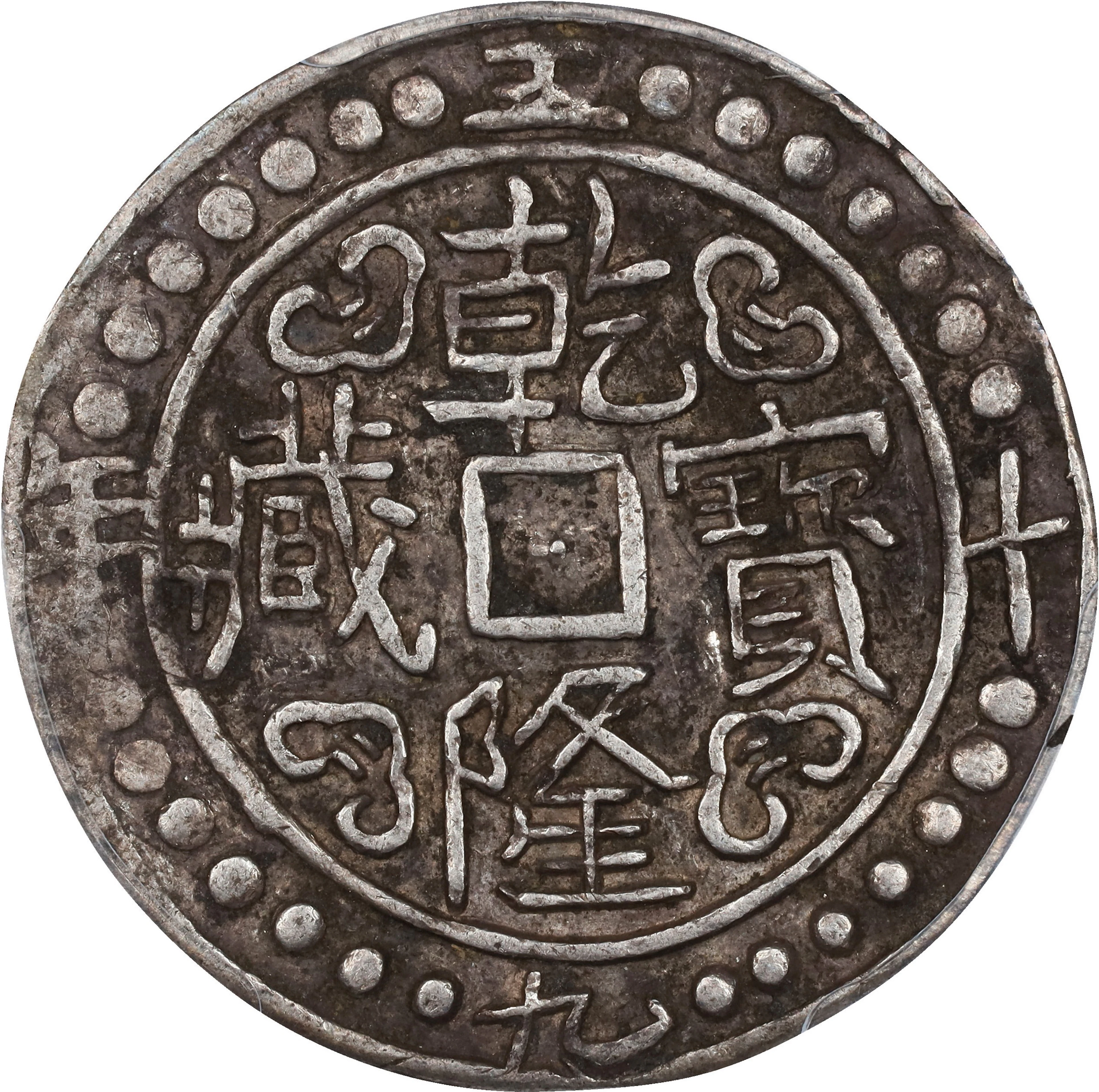 (t) CHINA. Tibet. Sho, Year 59 (1794). Lhassa Mint. Ch'ien-lung (Qianlong).