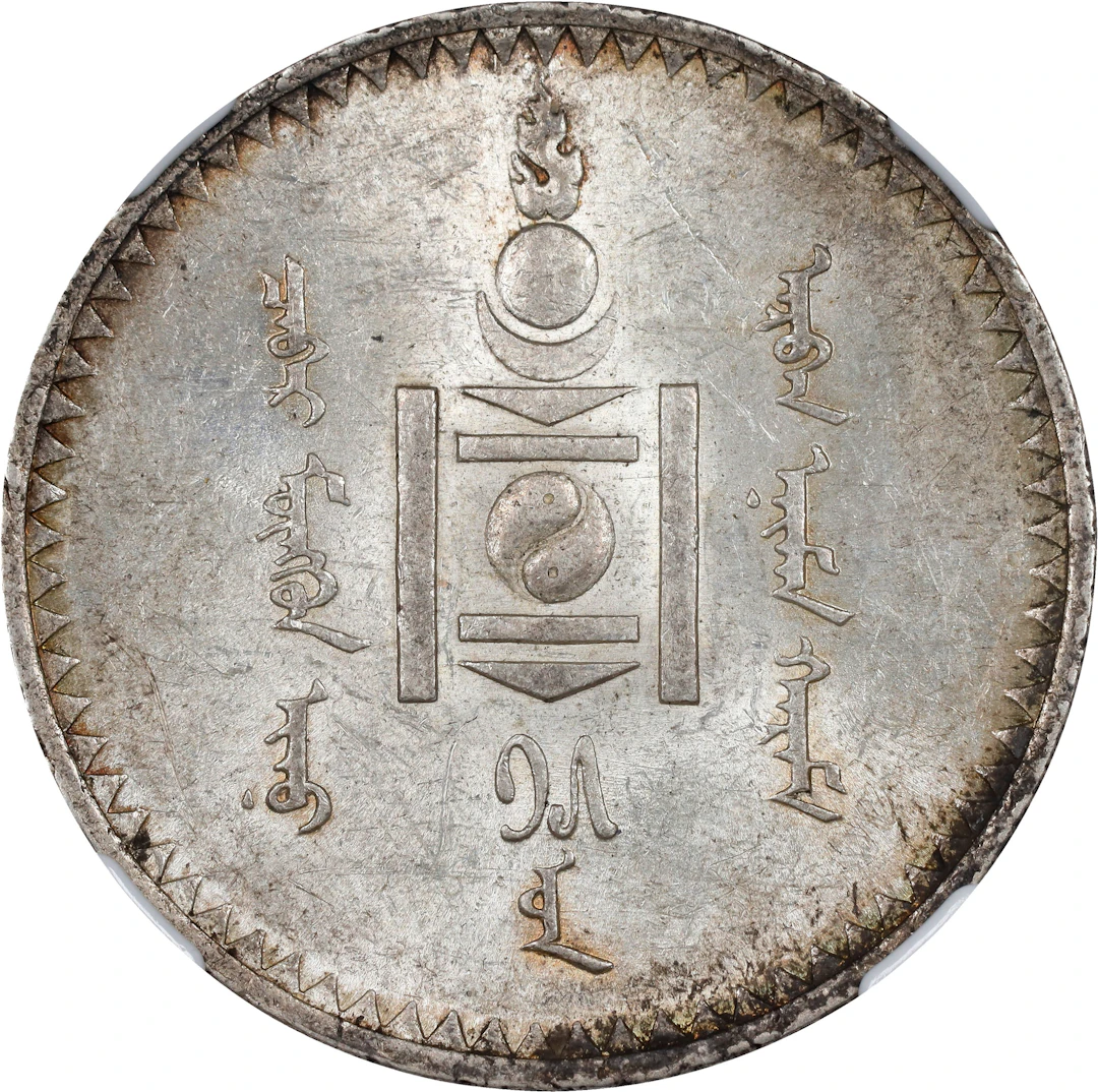 MONGOLIA. Tugrik, Year 15 (1925). St. Petersburg (Leningrad) Mint. NGC MS-61.