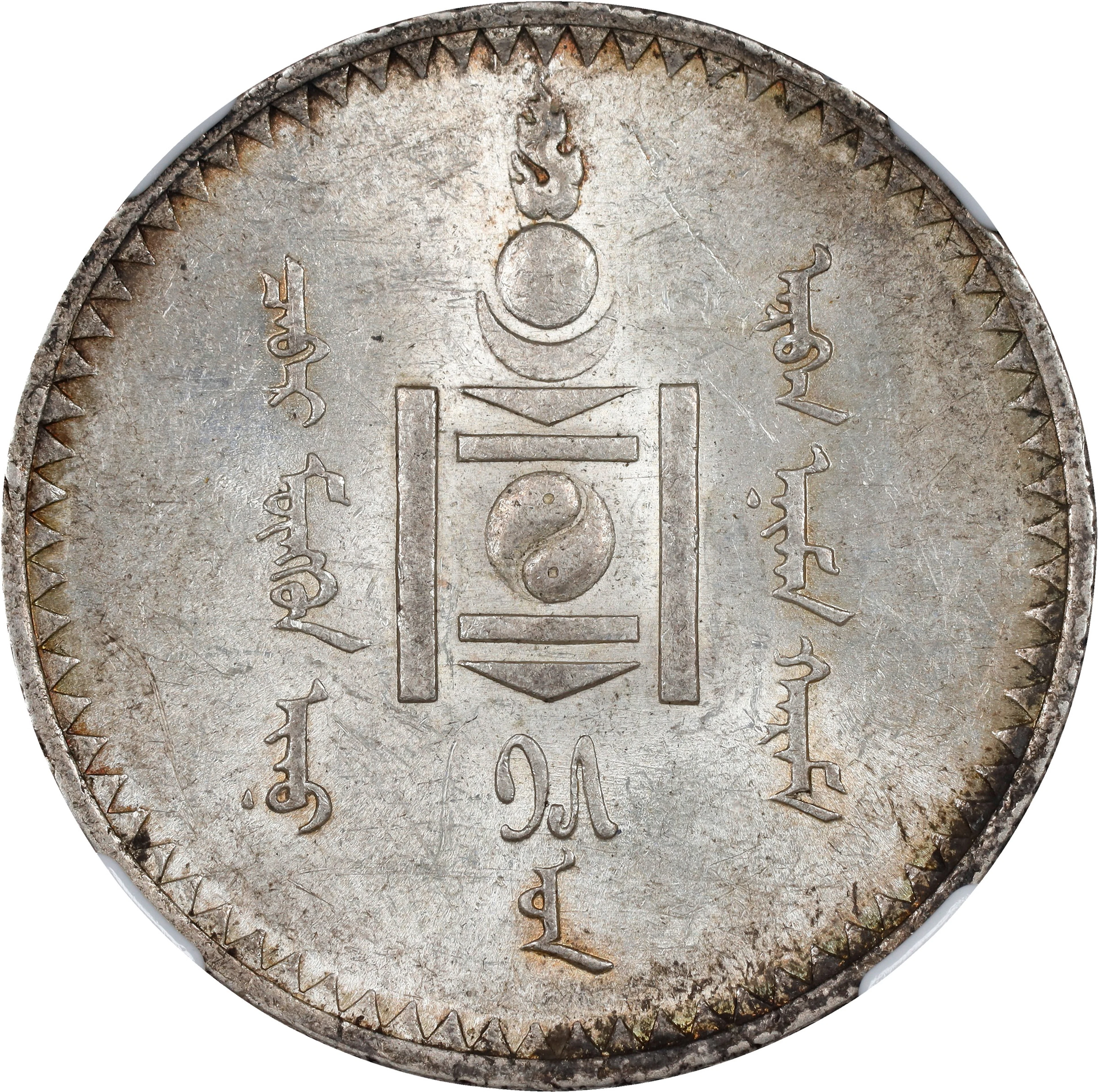 MONGOLIA. Tugrik, Year 15 (1925). St. Petersburg (Leningrad) Mint. NGC MS-61.