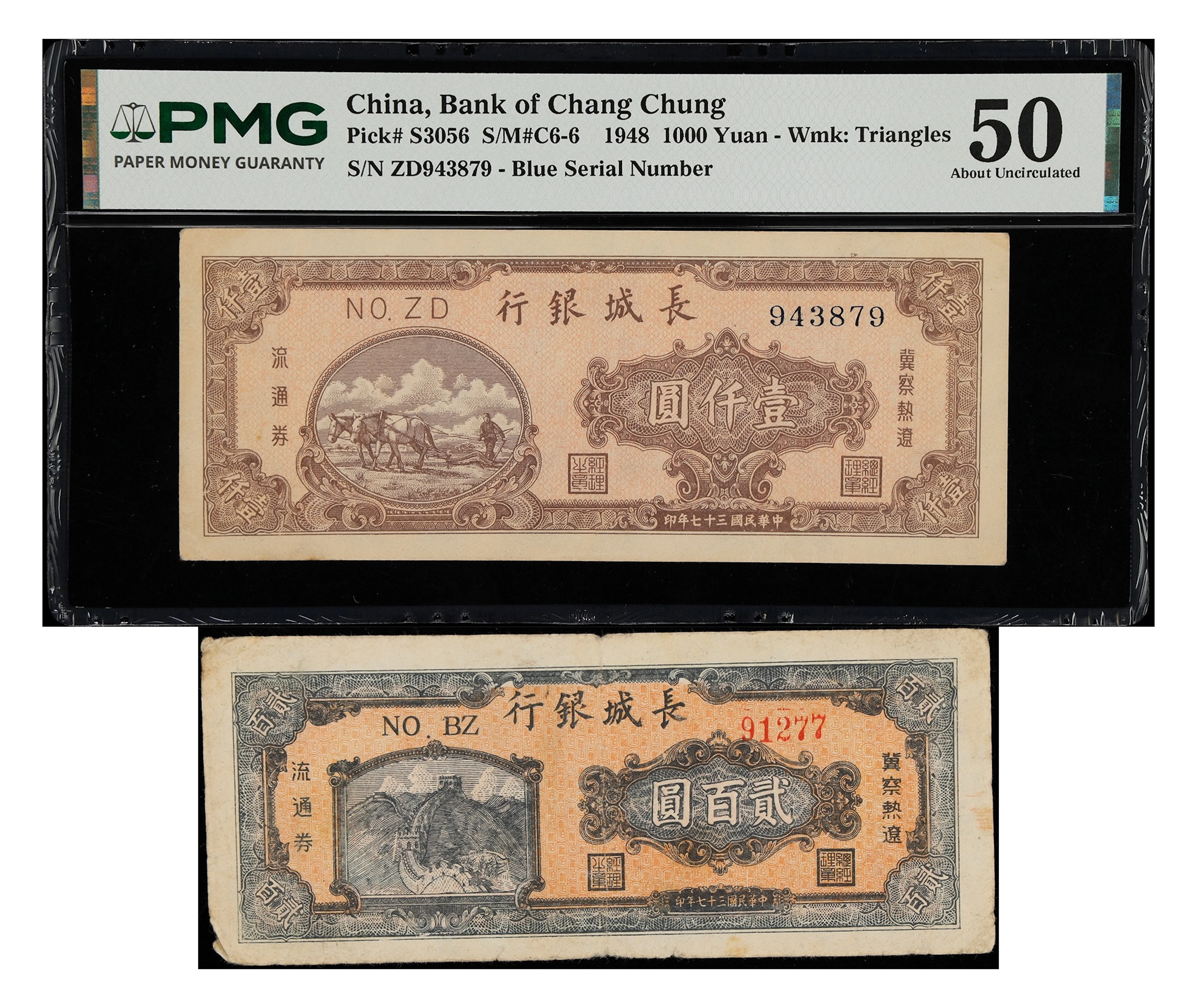 (t) CHINA--COMMUNIST BANKS. Lot of (2). Bank of Chang Chung. 200 &
