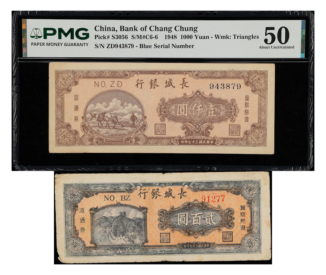 (t) CHINA--COMMUNIST BANKS. Lot of (2). Bank of Chang Chung. 200 &